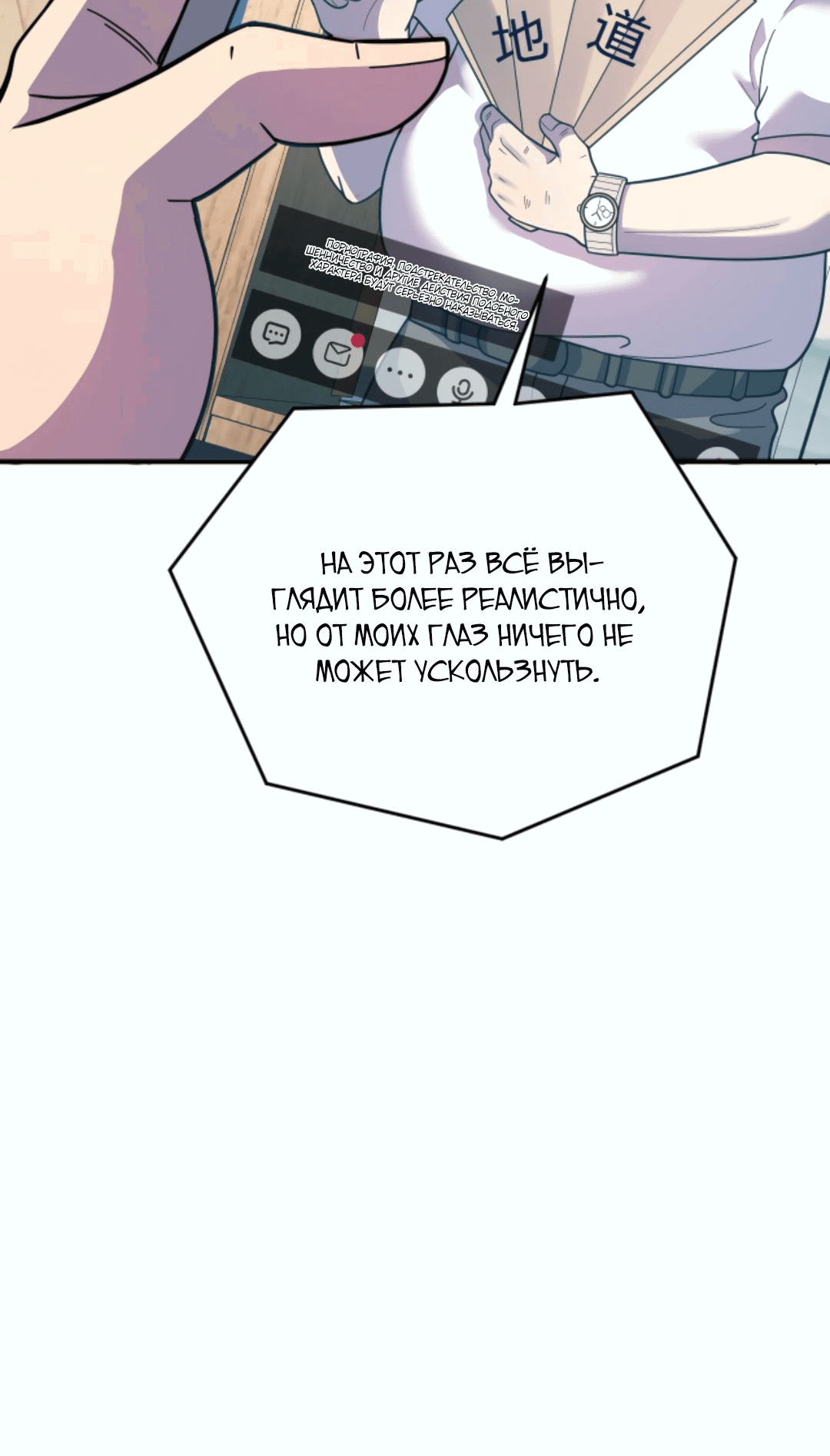 Манга Я могу казнить богов в одиночку! - Глава 47 Страница 19