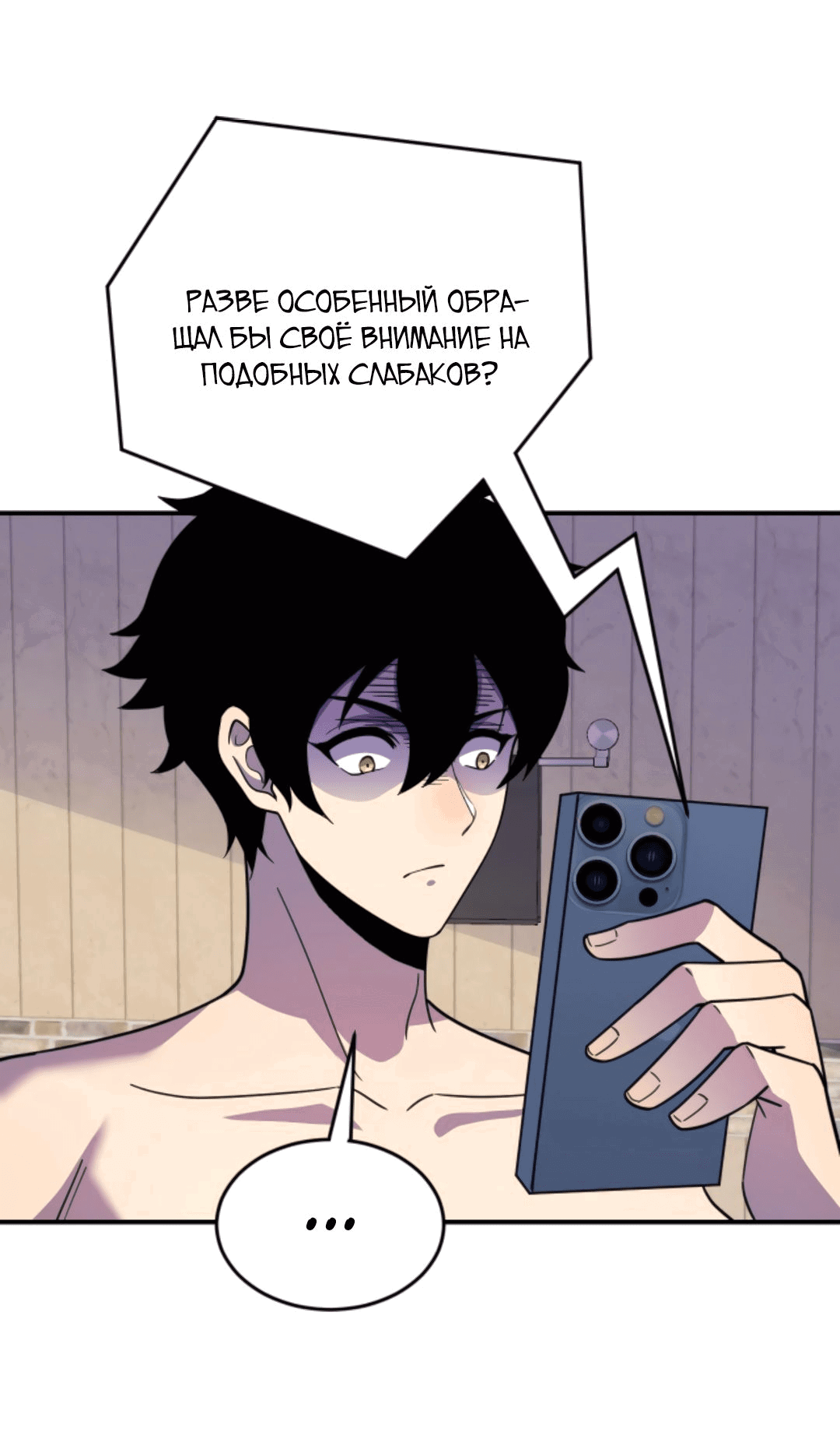 Манга Я могу казнить богов в одиночку! - Глава 47 Страница 22