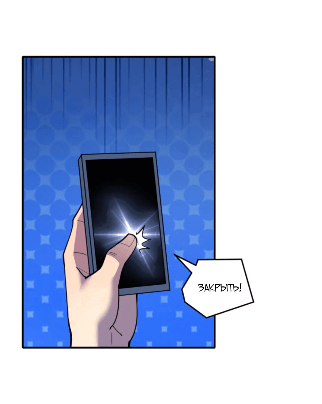 Манга Я могу казнить богов в одиночку! - Глава 47 Страница 23