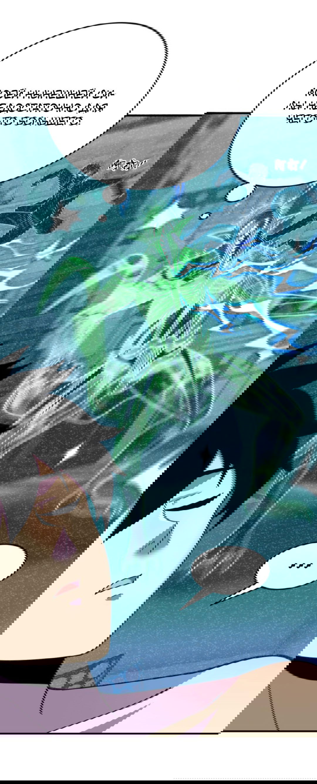 Манга Я могу казнить богов в одиночку! - Глава 47 Страница 26