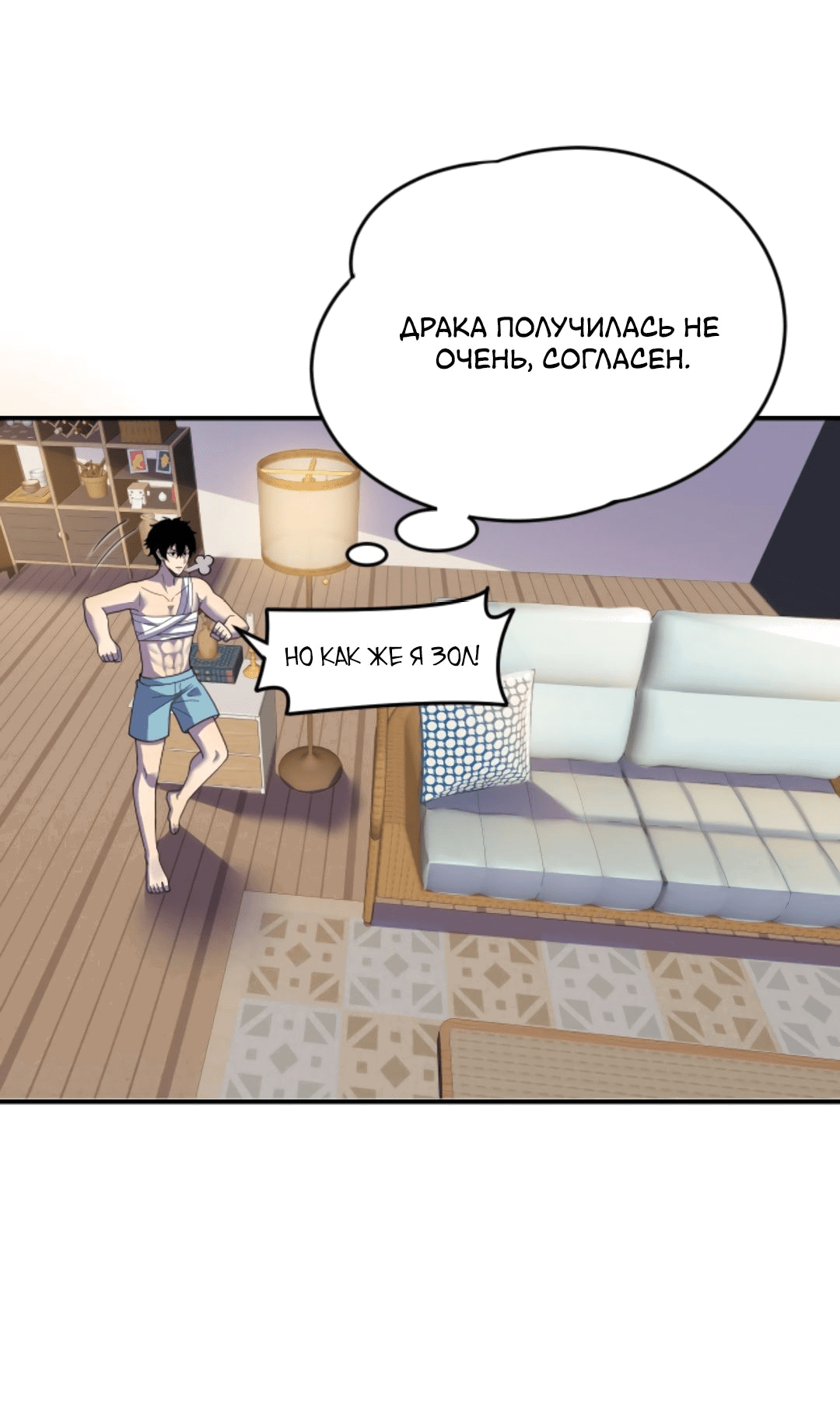 Манга Я могу казнить богов в одиночку! - Глава 47 Страница 24