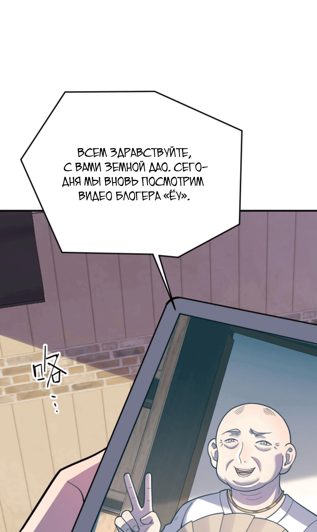 Манга Я могу казнить богов в одиночку! - Глава 47 Страница 18