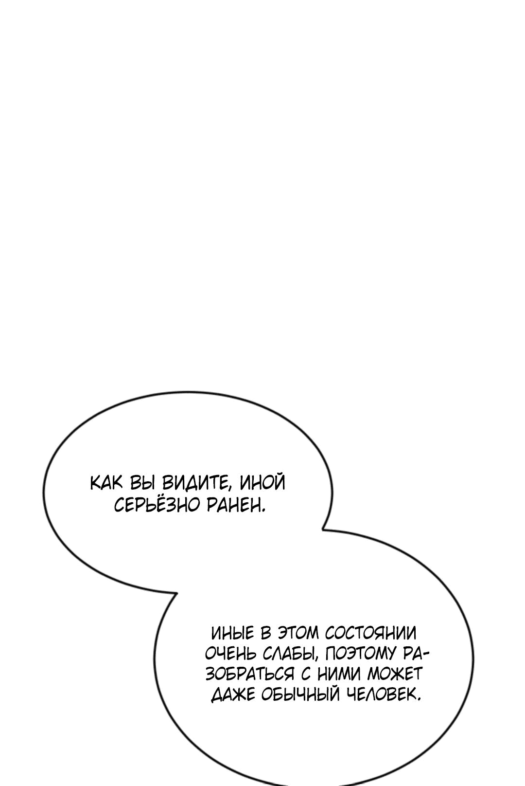 Манга Я могу казнить богов в одиночку! - Глава 47 Страница 20