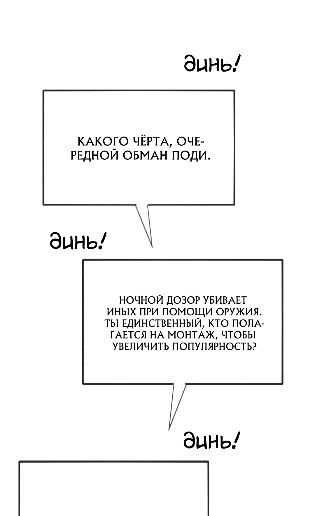 Манга Я могу казнить богов в одиночку! - Глава 46 Страница 3