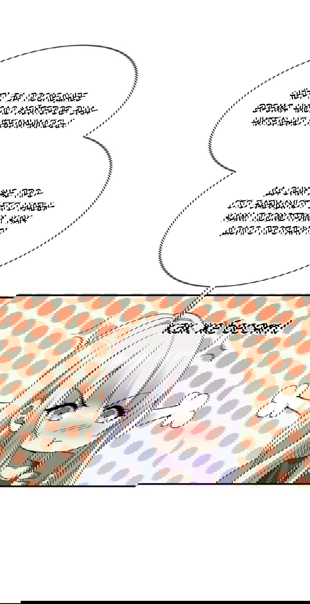 Манга Я могу казнить богов в одиночку! - Глава 46 Страница 5