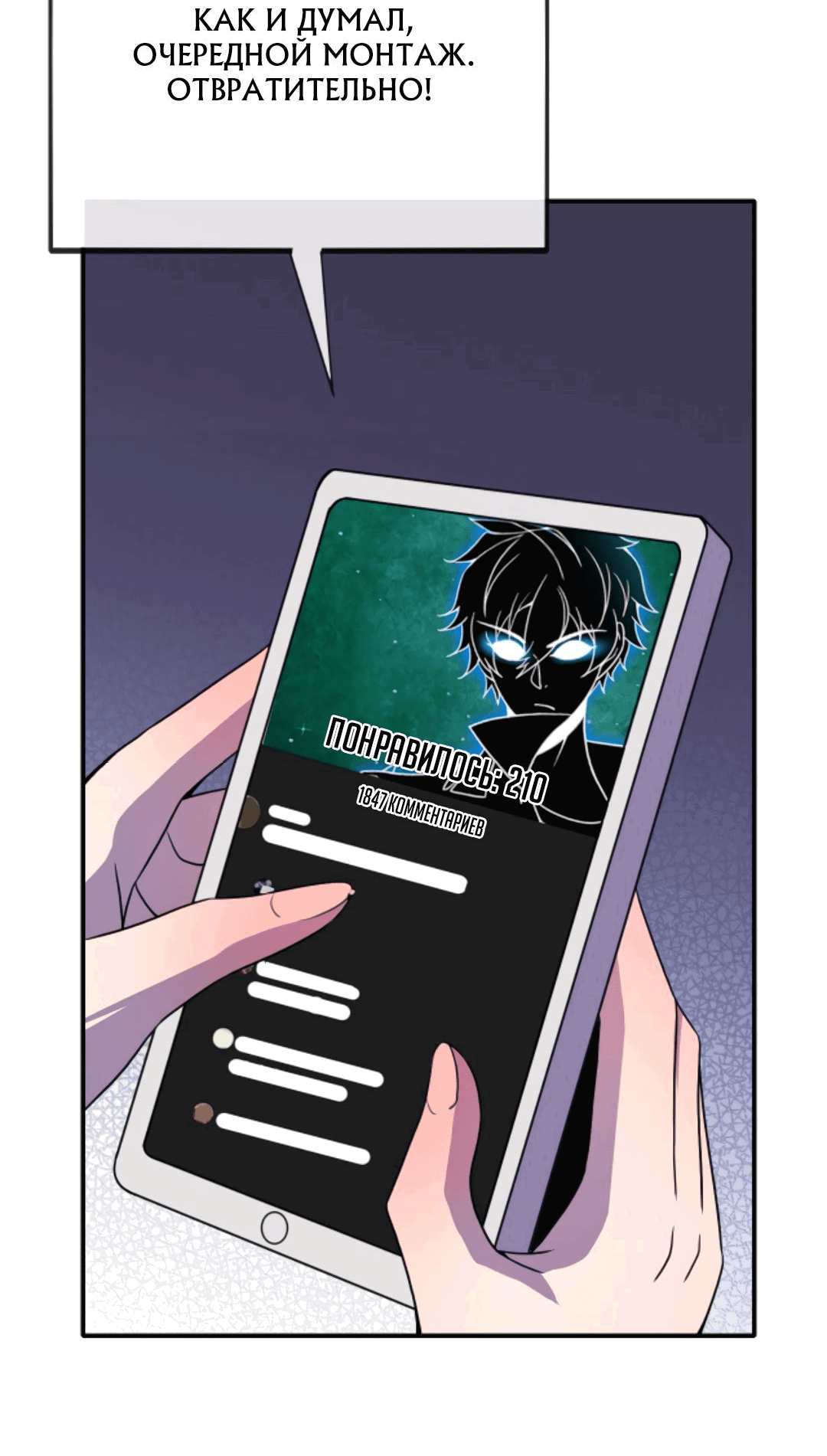 Манга Я могу казнить богов в одиночку! - Глава 46 Страница 4