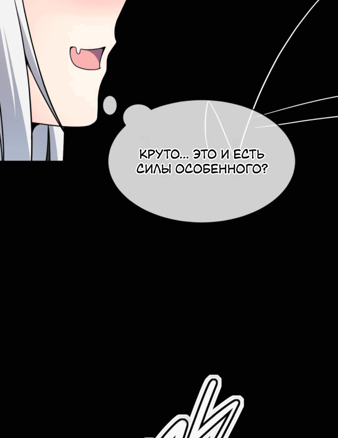 Манга Я могу казнить богов в одиночку! - Глава 46 Страница 26