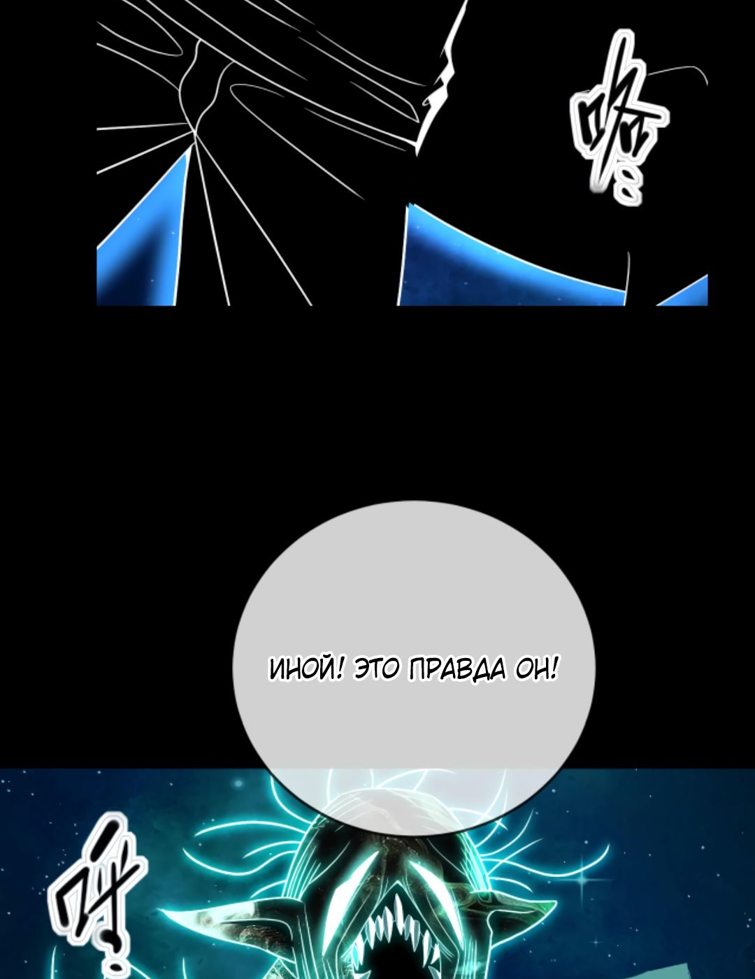 Манга Я могу казнить богов в одиночку! - Глава 46 Страница 30
