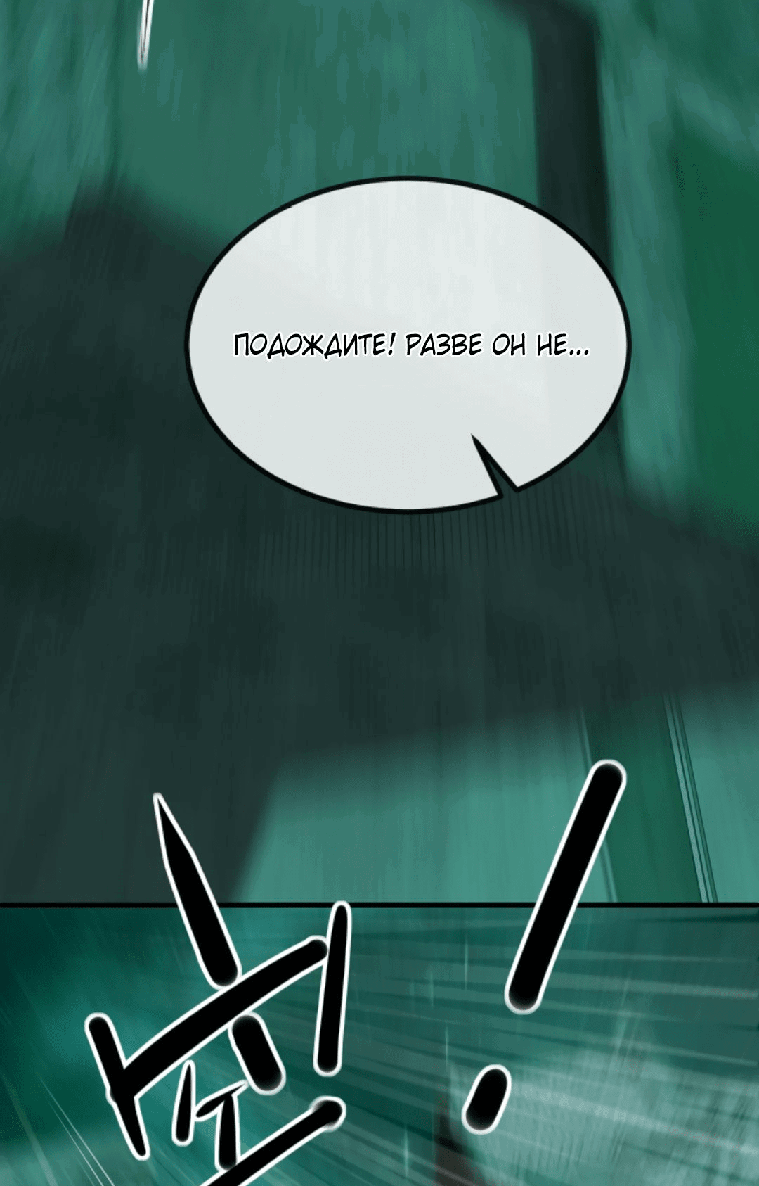 Манга Я могу казнить богов в одиночку! - Глава 46 Страница 18