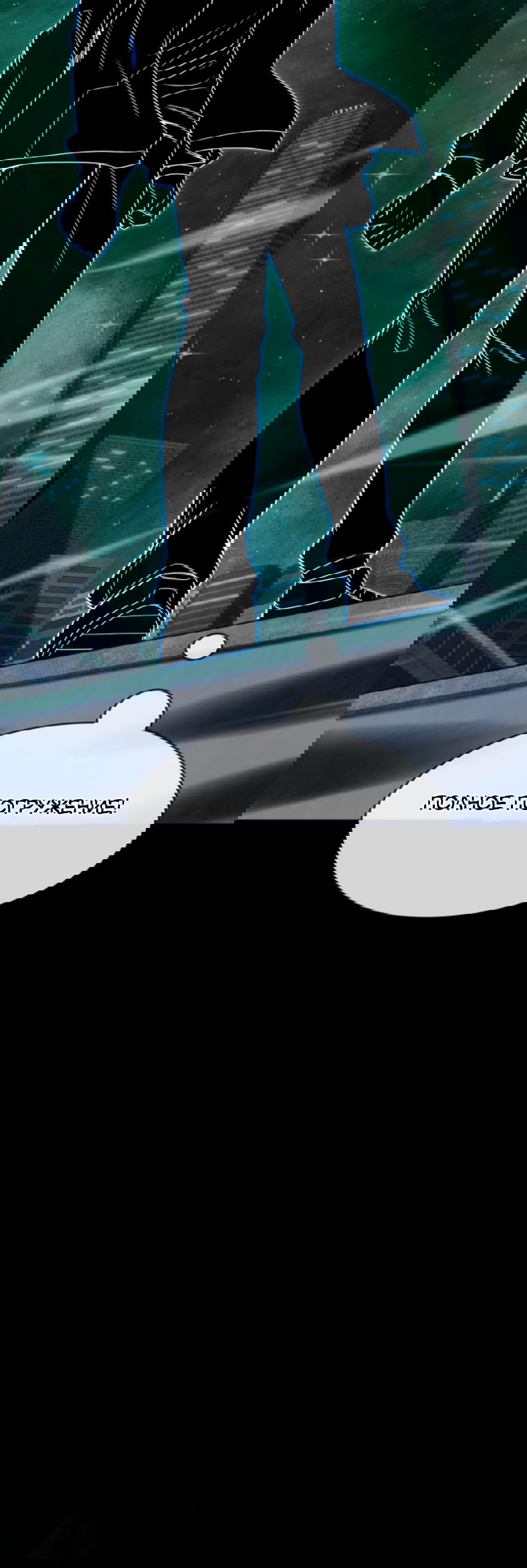 Манга Я могу казнить богов в одиночку! - Глава 46 Страница 15