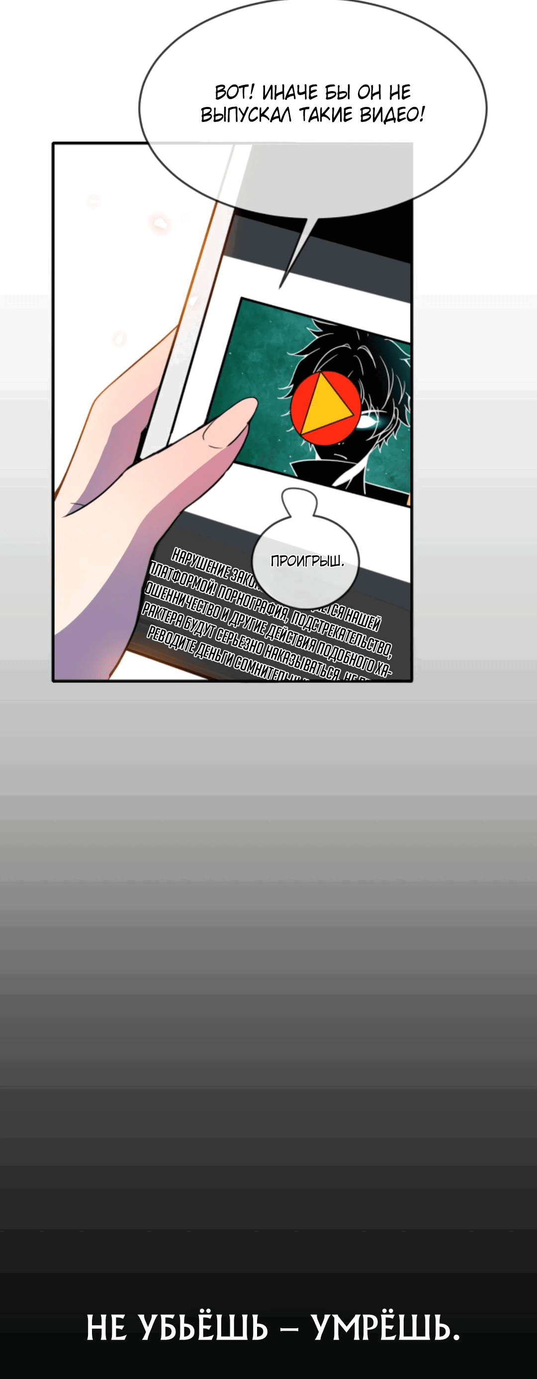 Манга Я могу казнить богов в одиночку! - Глава 46 Страница 11