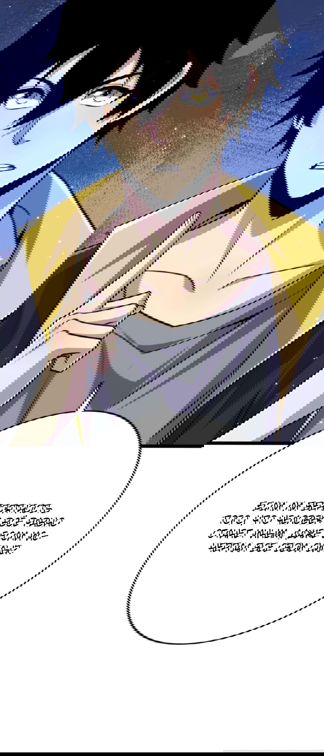 Манга Я могу казнить богов в одиночку! - Глава 45 Страница 12