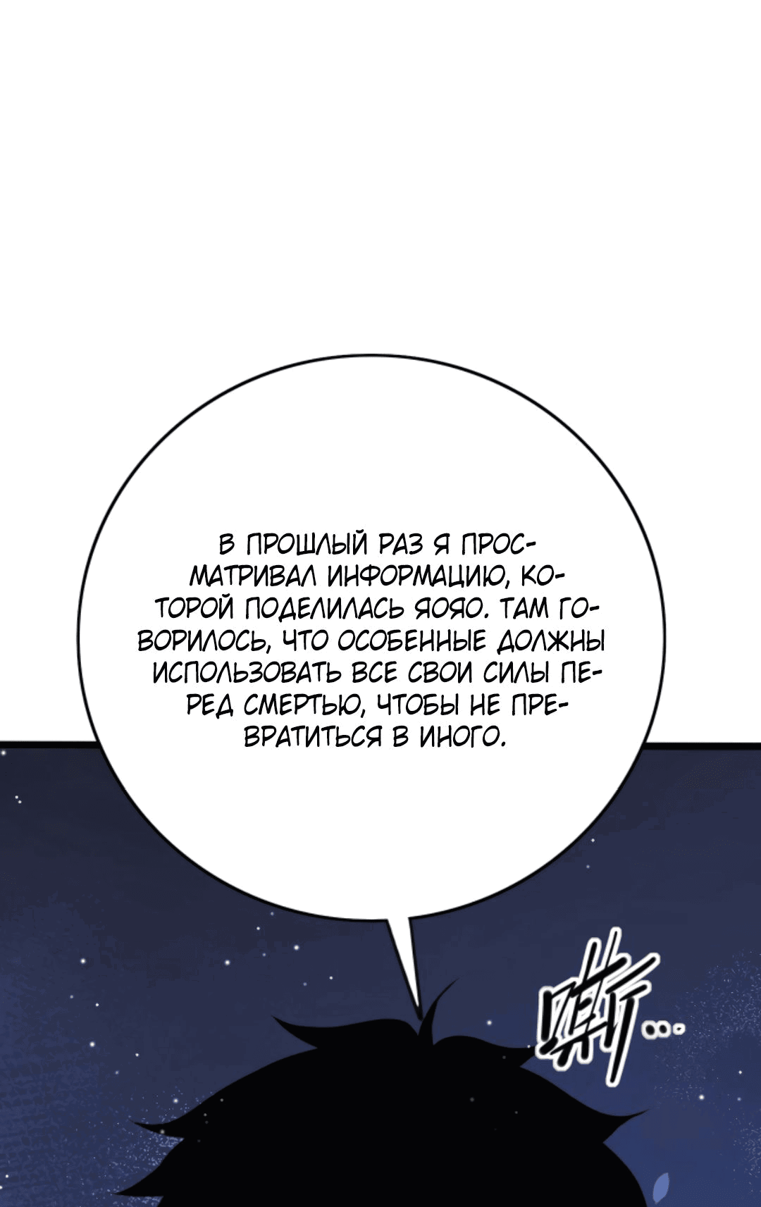 Манга Я могу казнить богов в одиночку! - Глава 45 Страница 11