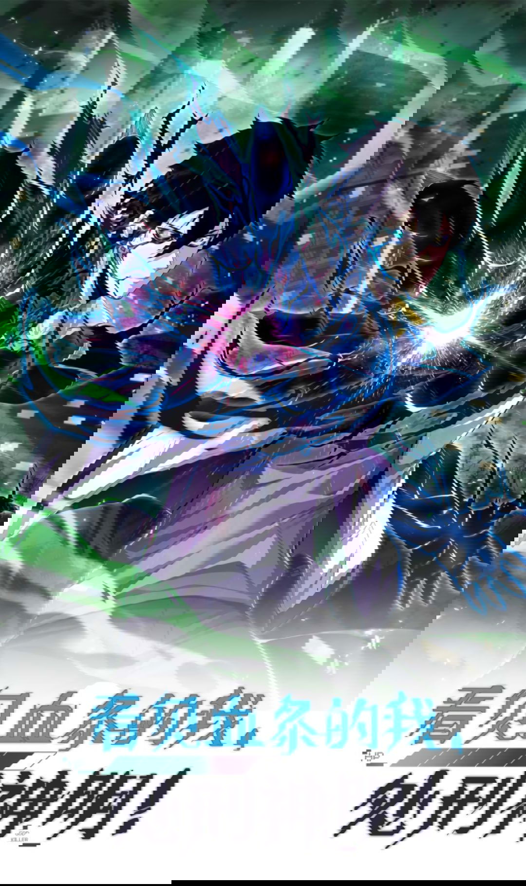 Манга Я могу казнить богов в одиночку! - Глава 45 Страница 1