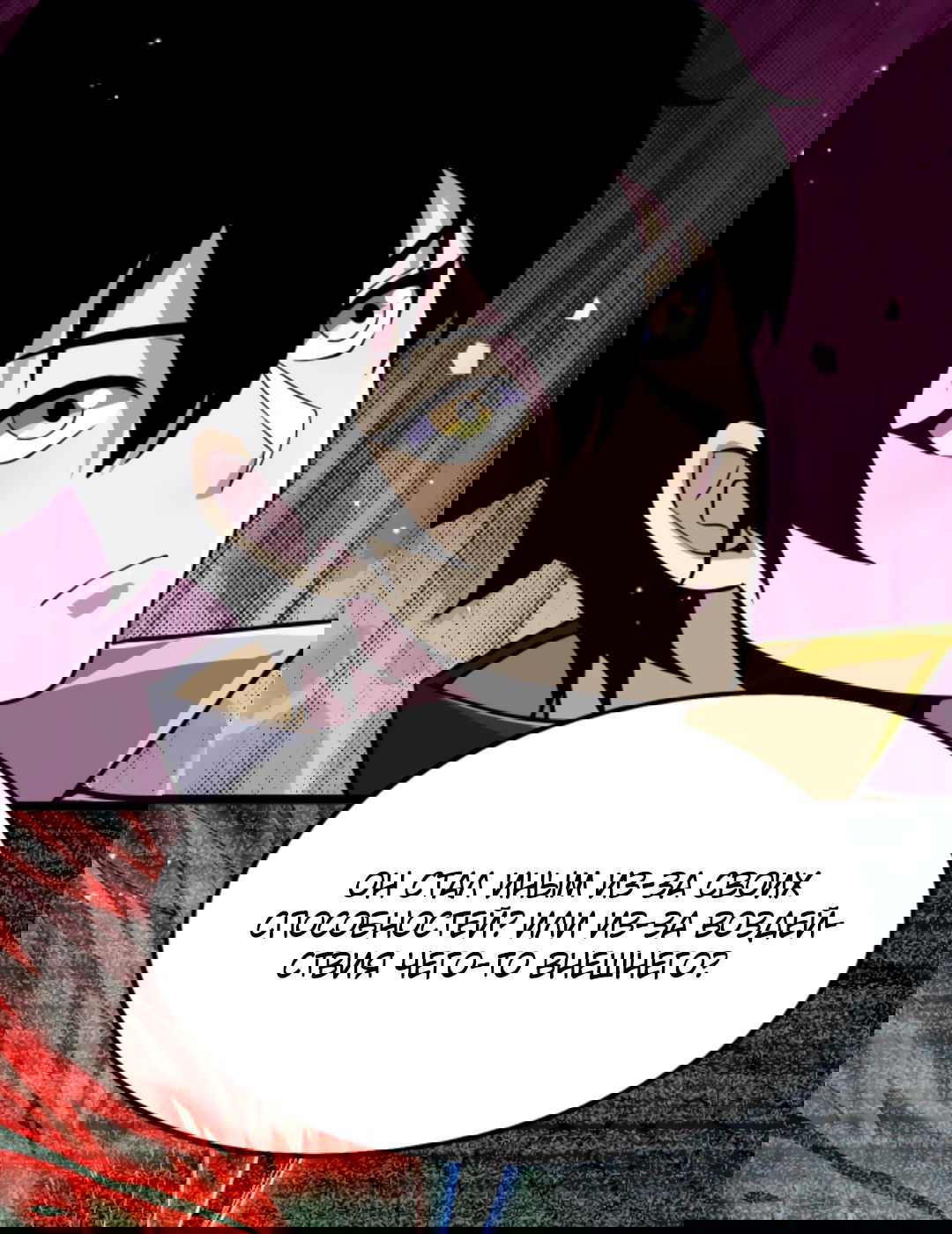 Манга Я могу казнить богов в одиночку! - Глава 45 Страница 22