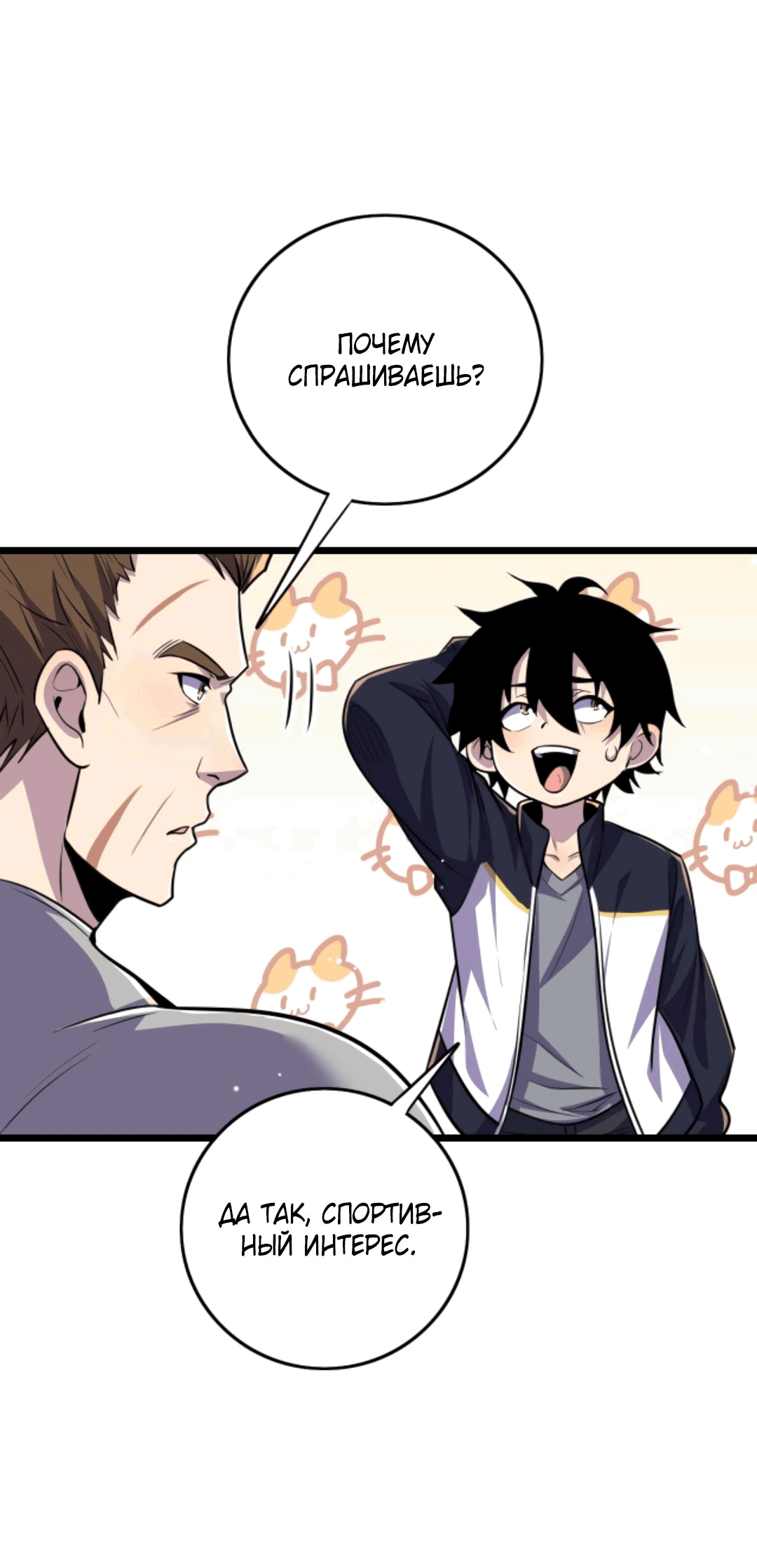 Манга Я могу казнить богов в одиночку! - Глава 45 Страница 15