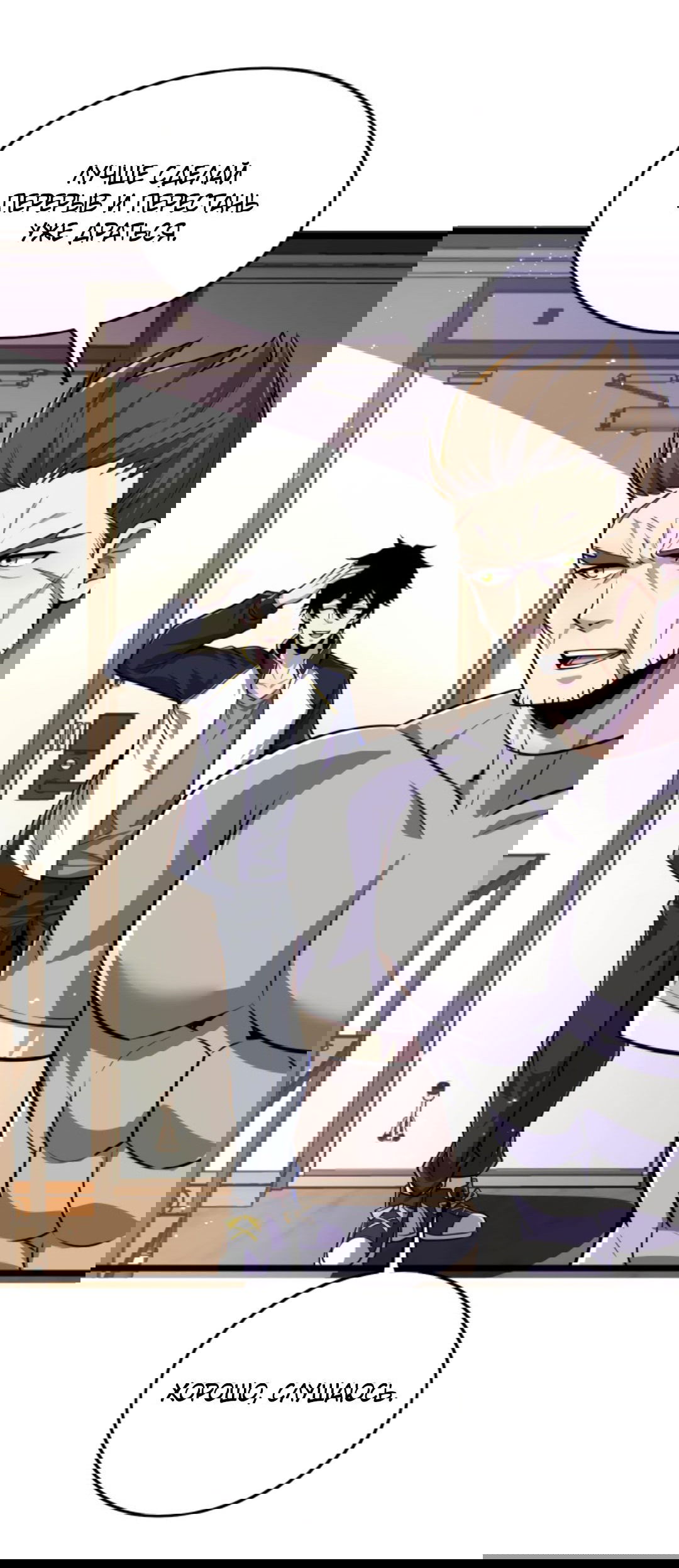 Манга Я могу казнить богов в одиночку! - Глава 45 Страница 17