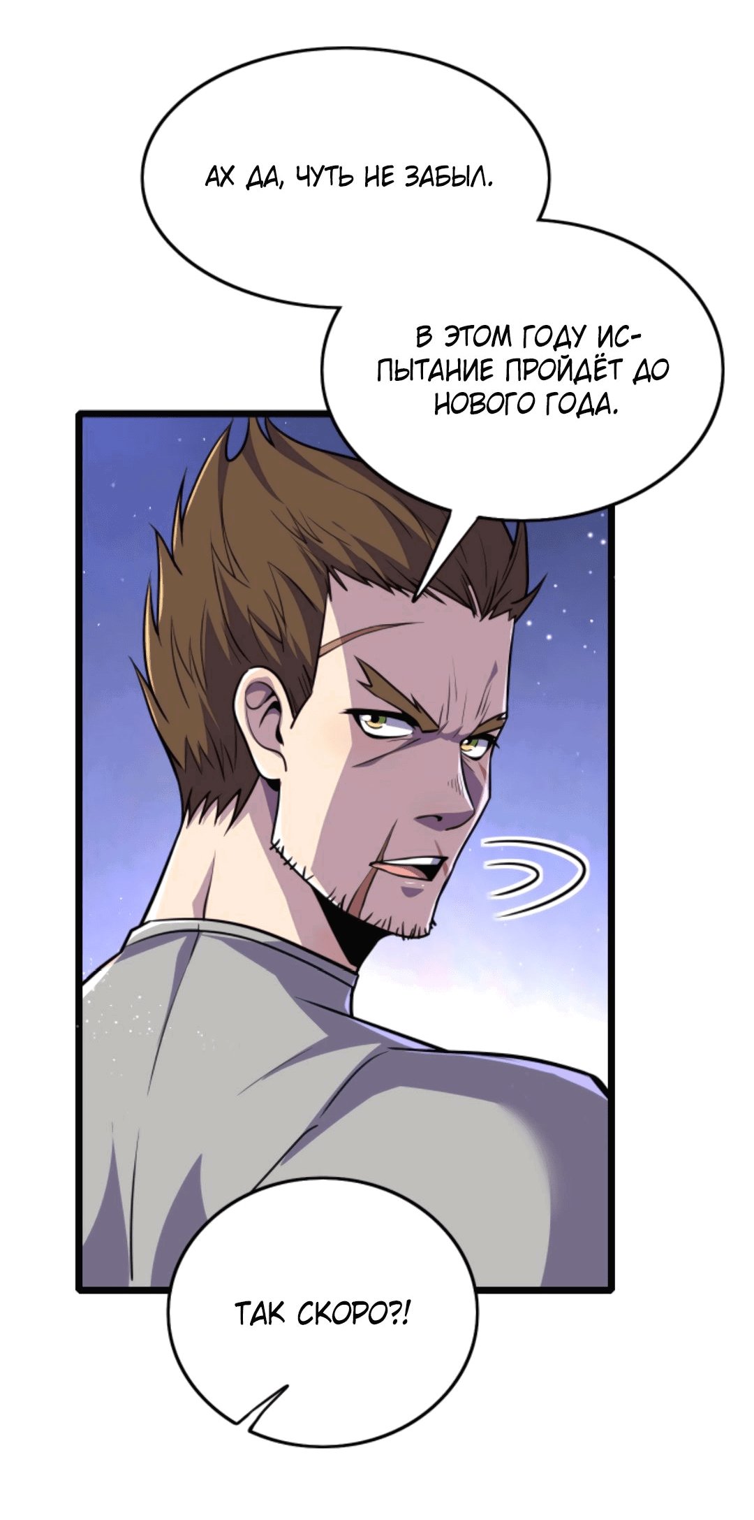 Манга Я могу казнить богов в одиночку! - Глава 45 Страница 18