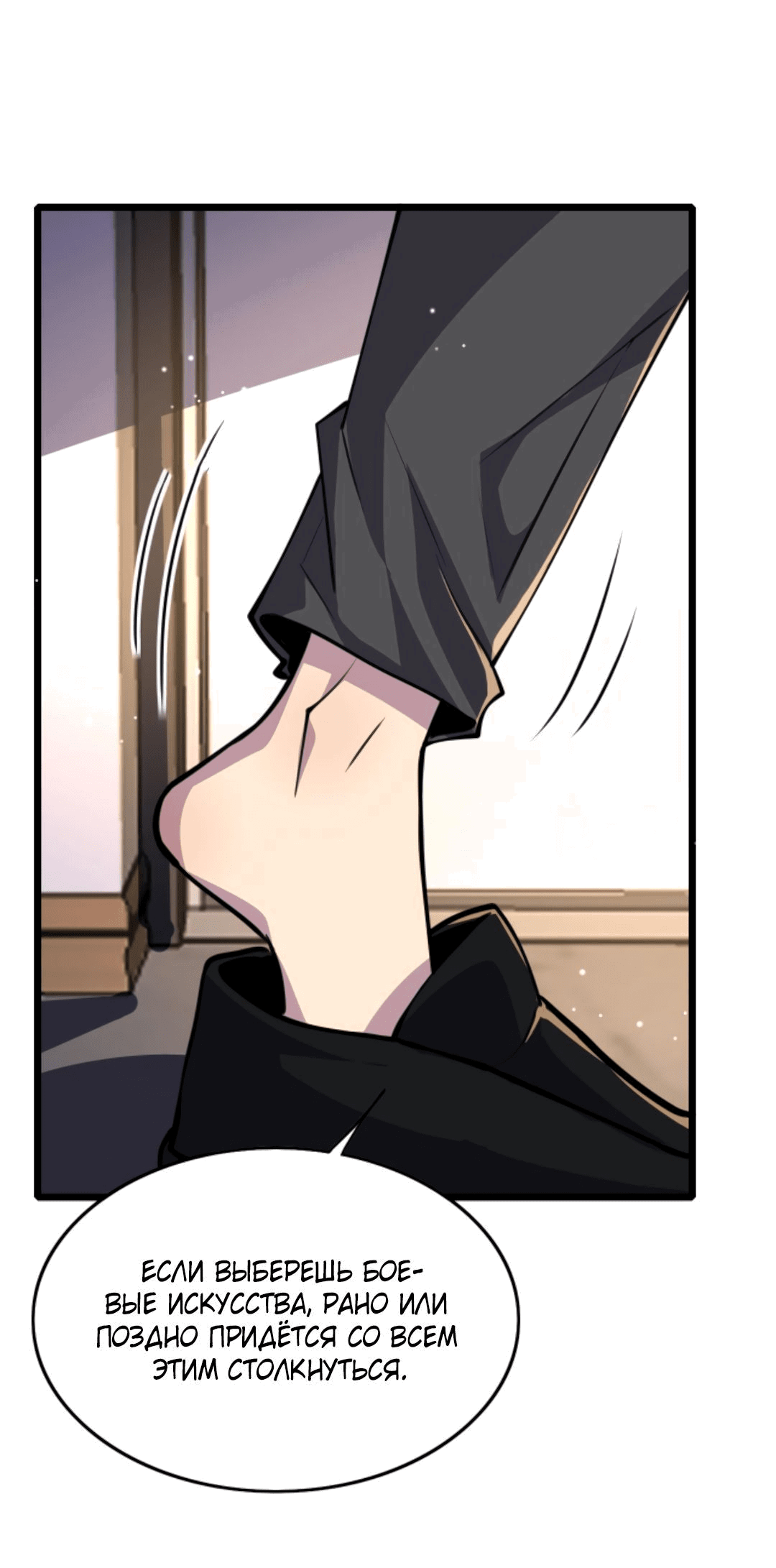 Манга Я могу казнить богов в одиночку! - Глава 45 Страница 16