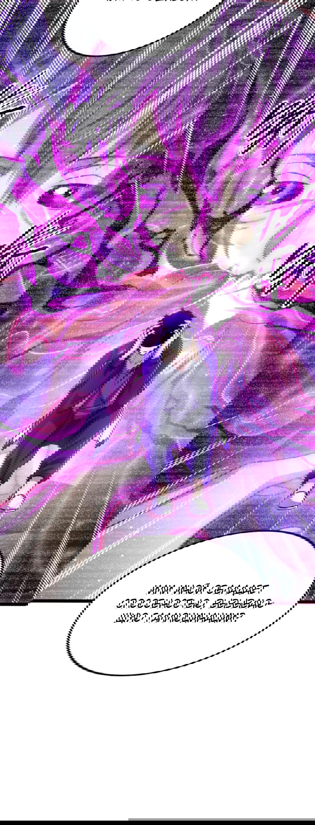 Манга Я могу казнить богов в одиночку! - Глава 45 Страница 25