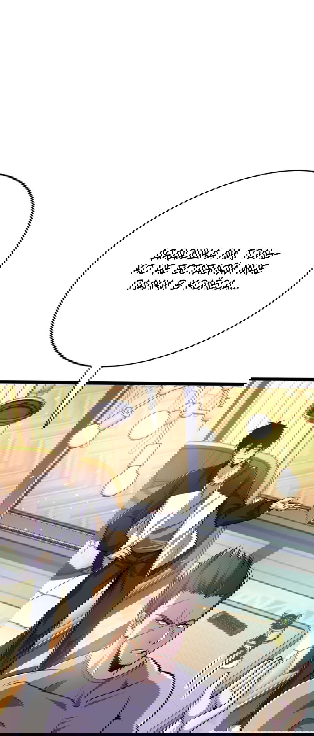 Манга Я могу казнить богов в одиночку! - Глава 45 Страница 8