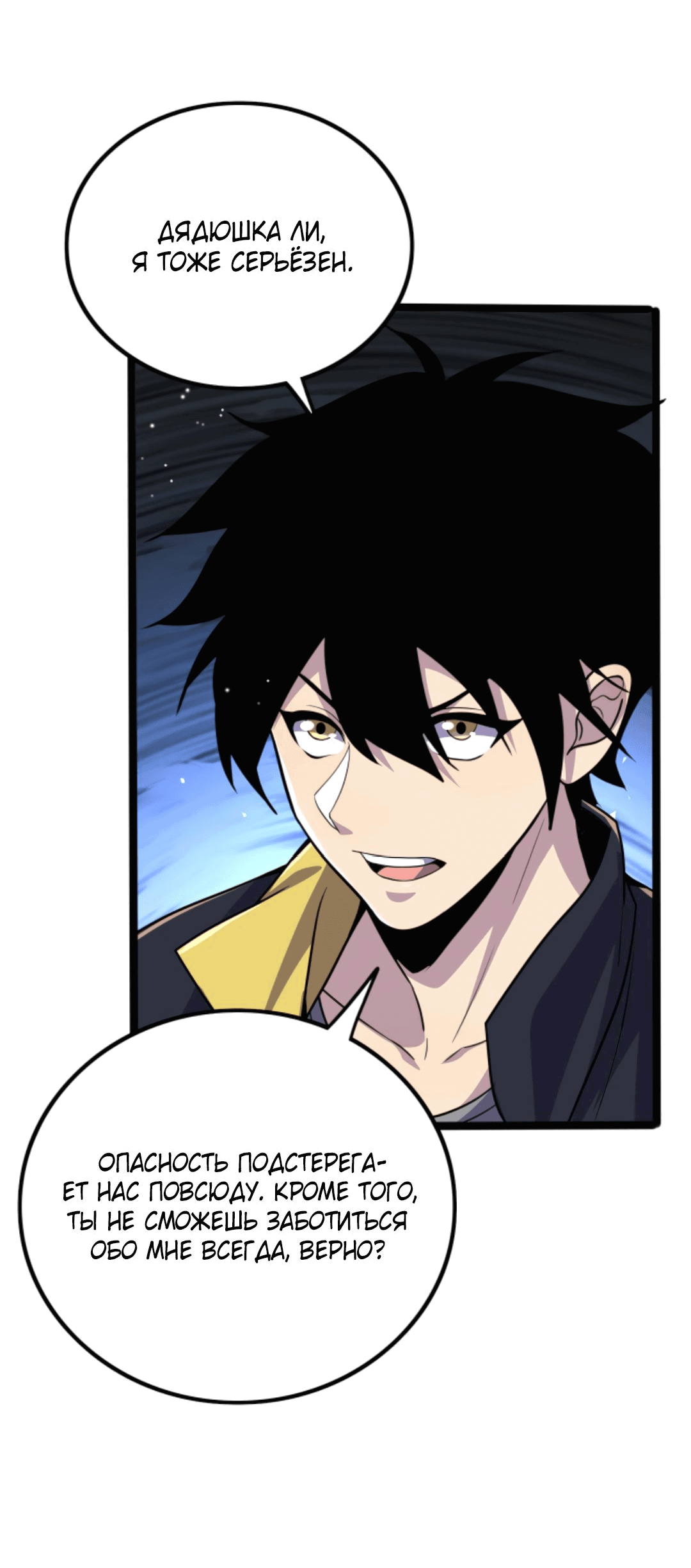 Манга Я могу казнить богов в одиночку! - Глава 45 Страница 4