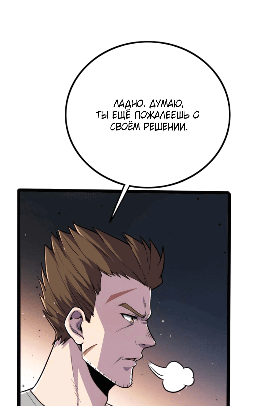 Манга Я могу казнить богов в одиночку! - Глава 45 Страница 6