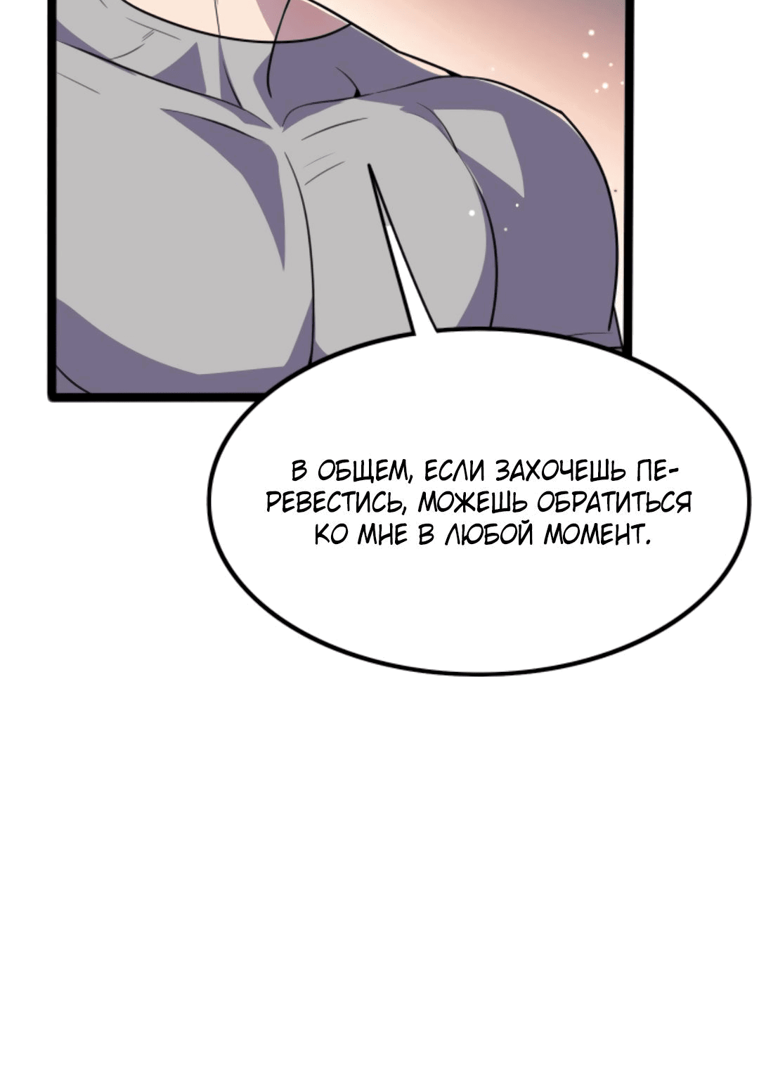 Манга Я могу казнить богов в одиночку! - Глава 45 Страница 7