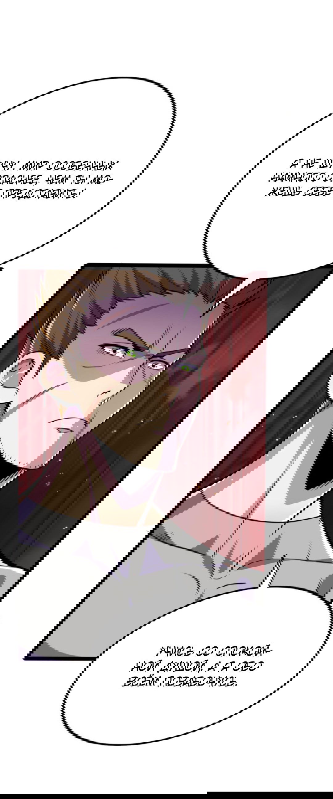 Манга Я могу казнить богов в одиночку! - Глава 45 Страница 3