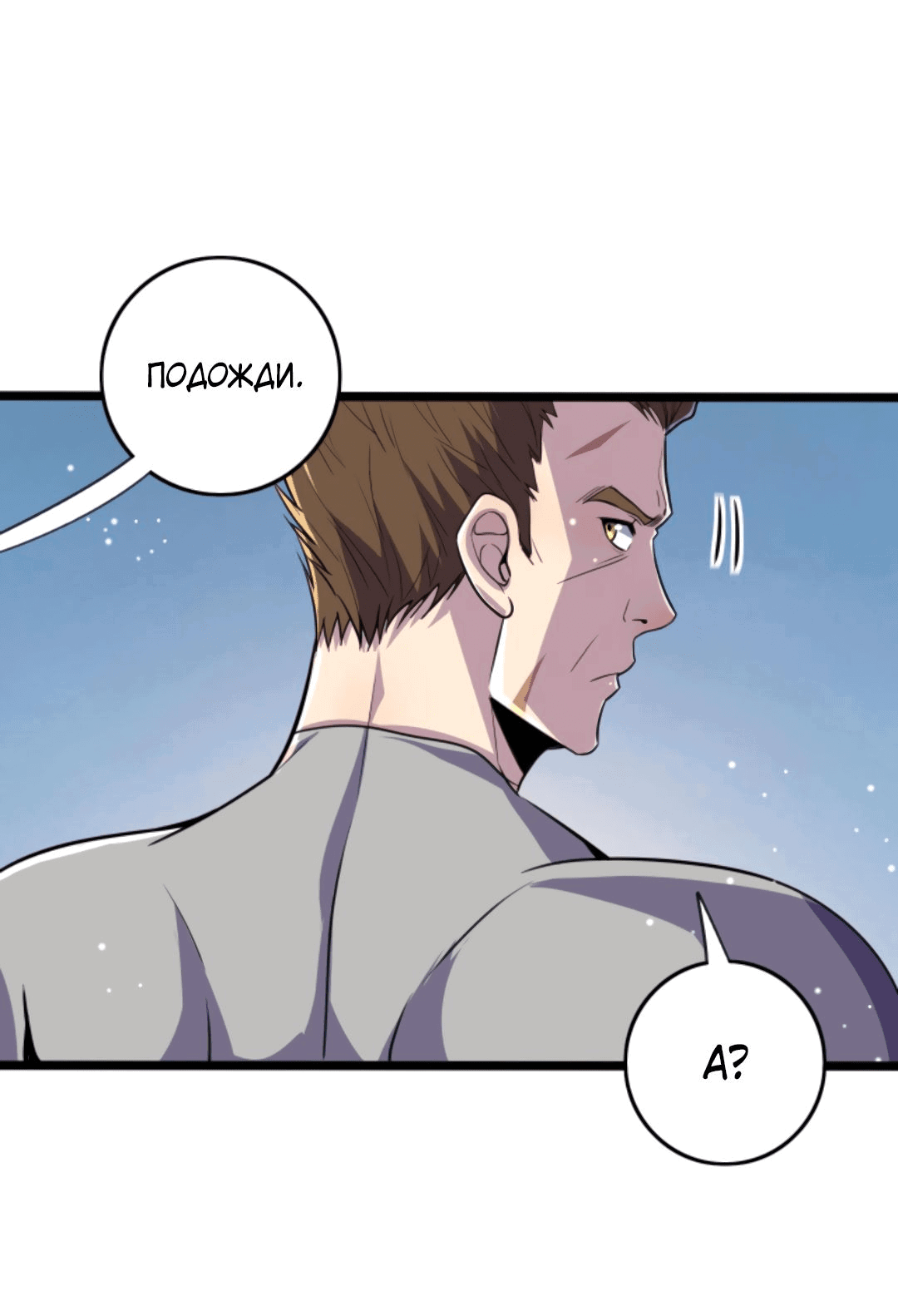 Манга Я могу казнить богов в одиночку! - Глава 45 Страница 10