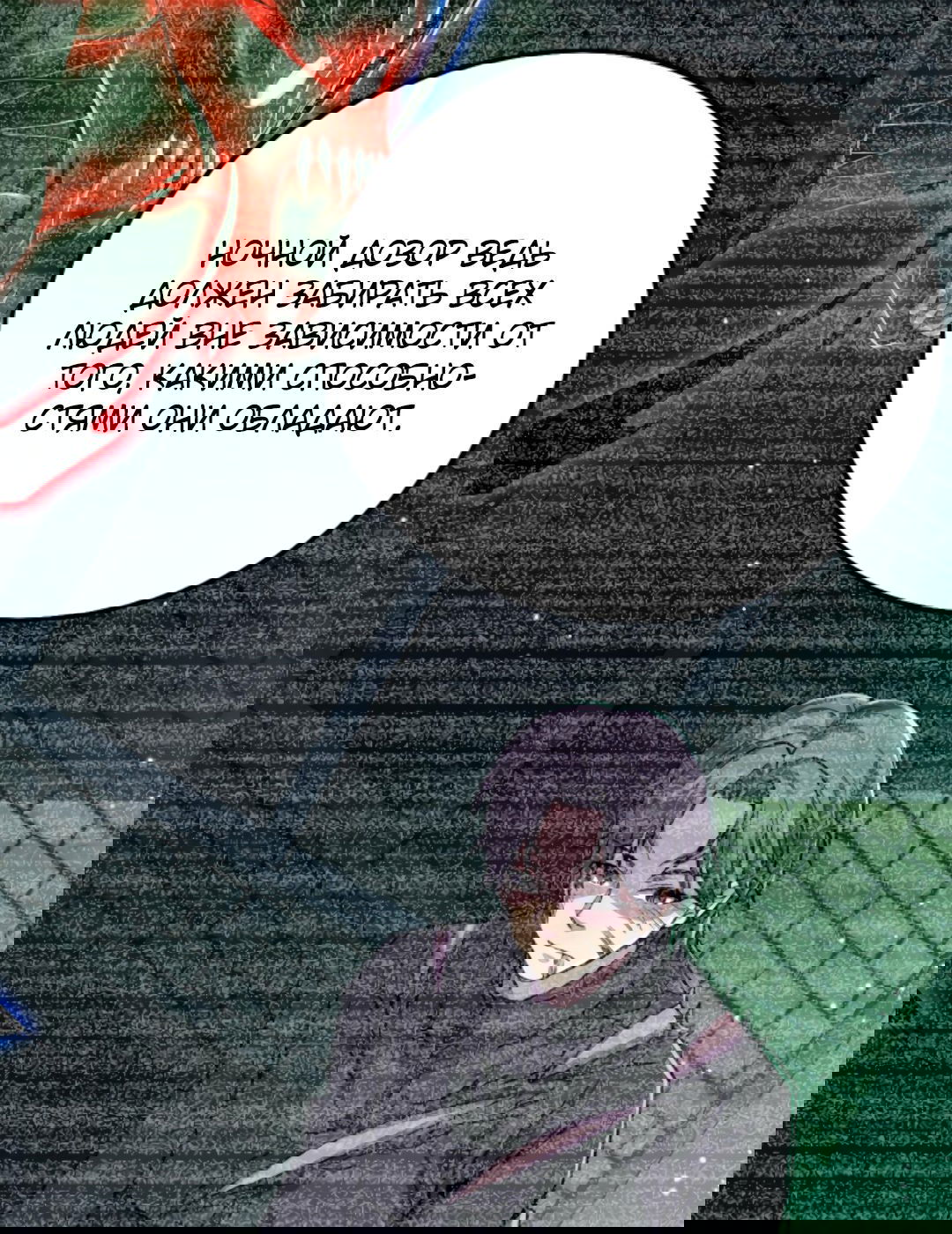 Манга Я могу казнить богов в одиночку! - Глава 45 Страница 23