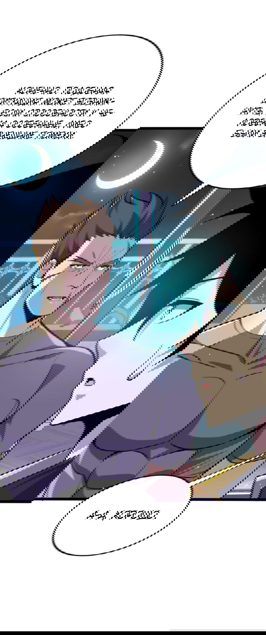 Манга Я могу казнить богов в одиночку! - Глава 45 Страница 14