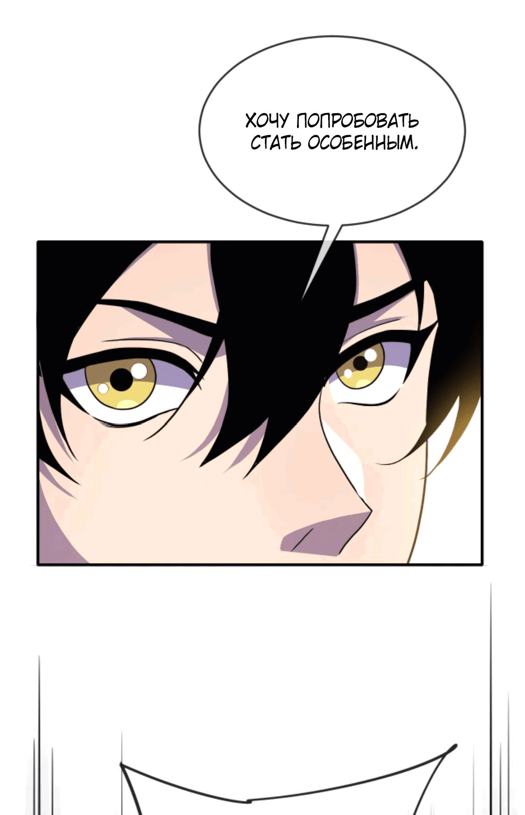 Манга Я могу казнить богов в одиночку! - Глава 44 Страница 28