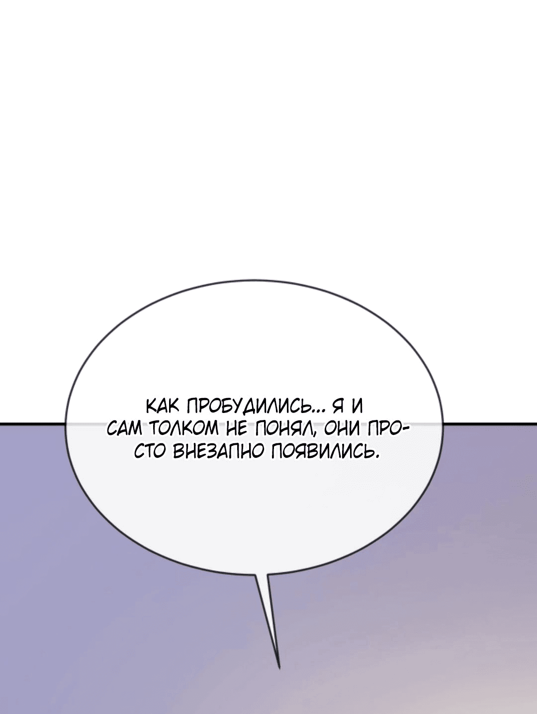 Манга Я могу казнить богов в одиночку! - Глава 44 Страница 8