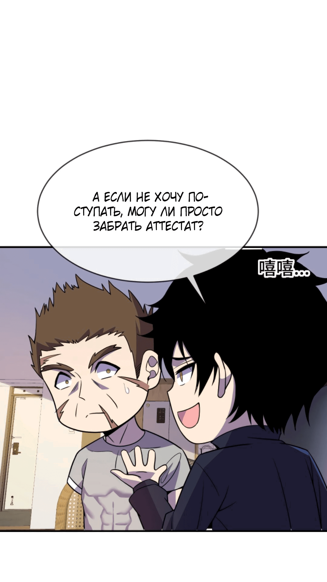 Манга Я могу казнить богов в одиночку! - Глава 44 Страница 23