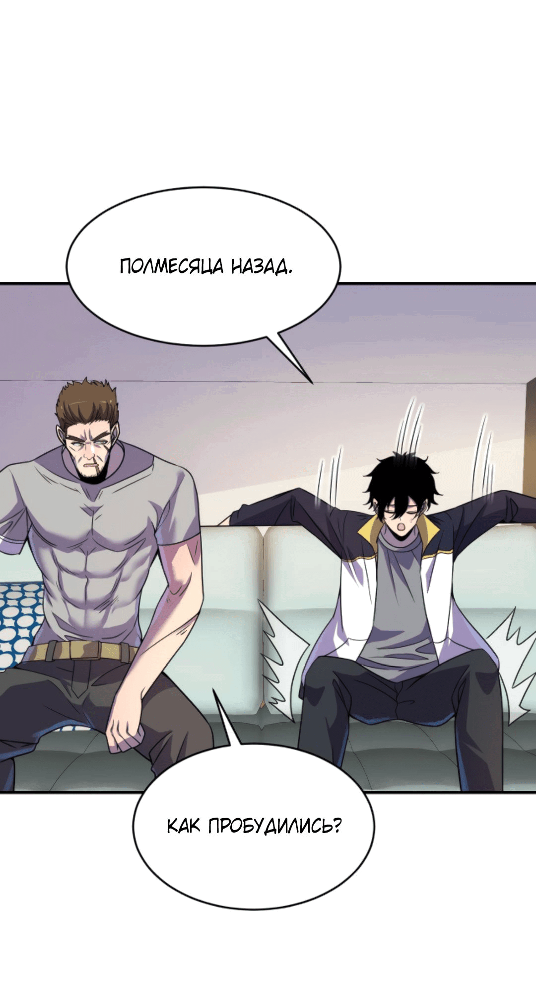 Манга Я могу казнить богов в одиночку! - Глава 44 Страница 5