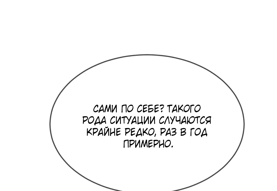 Манга Я могу казнить богов в одиночку! - Глава 44 Страница 10