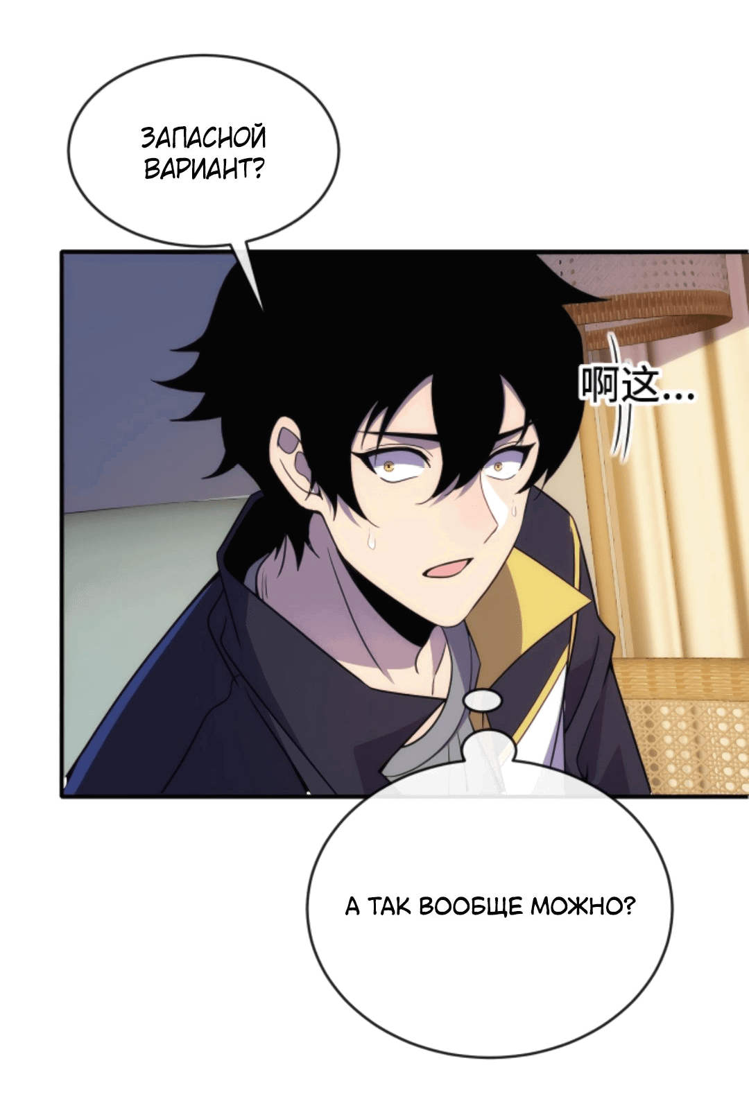 Манга Я могу казнить богов в одиночку! - Глава 44 Страница 19