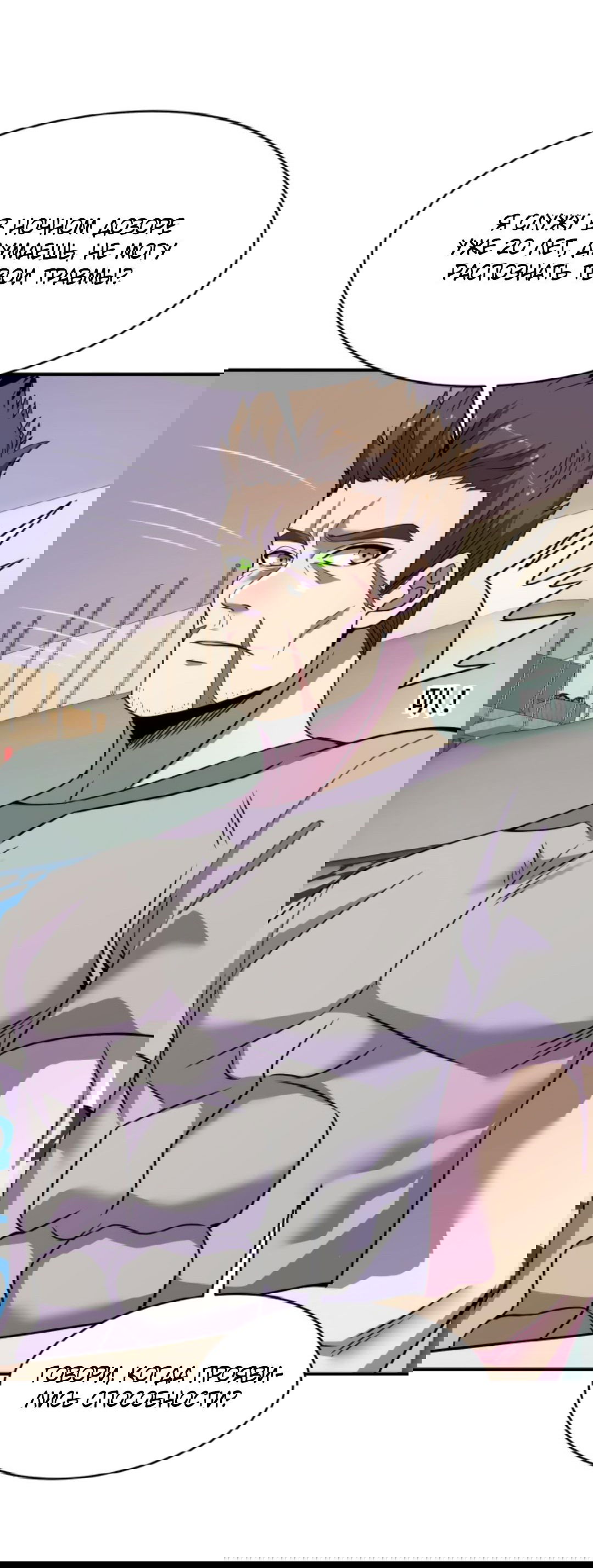 Манга Я могу казнить богов в одиночку! - Глава 44 Страница 3