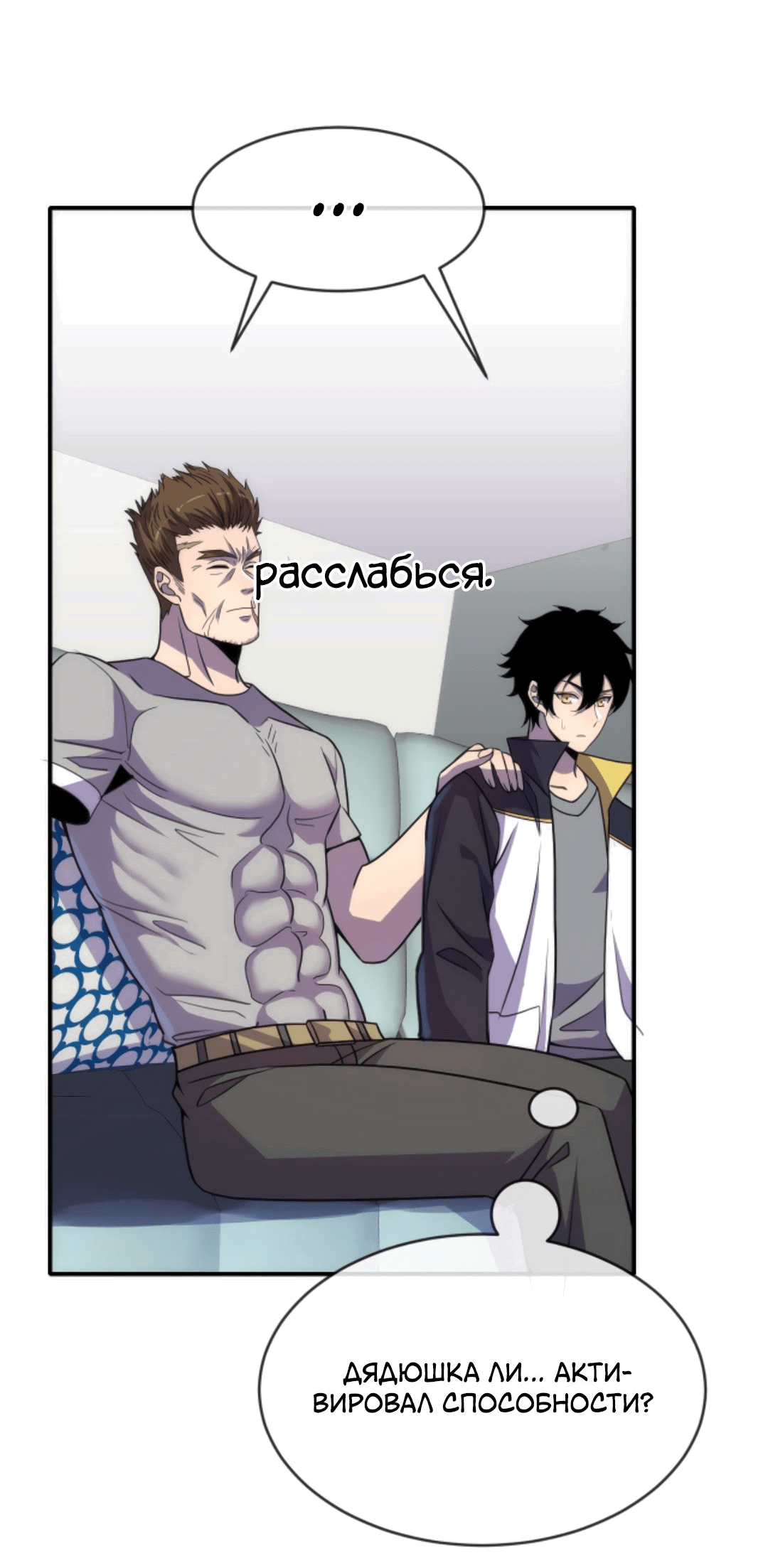 Манга Я могу казнить богов в одиночку! - Глава 44 Страница 14