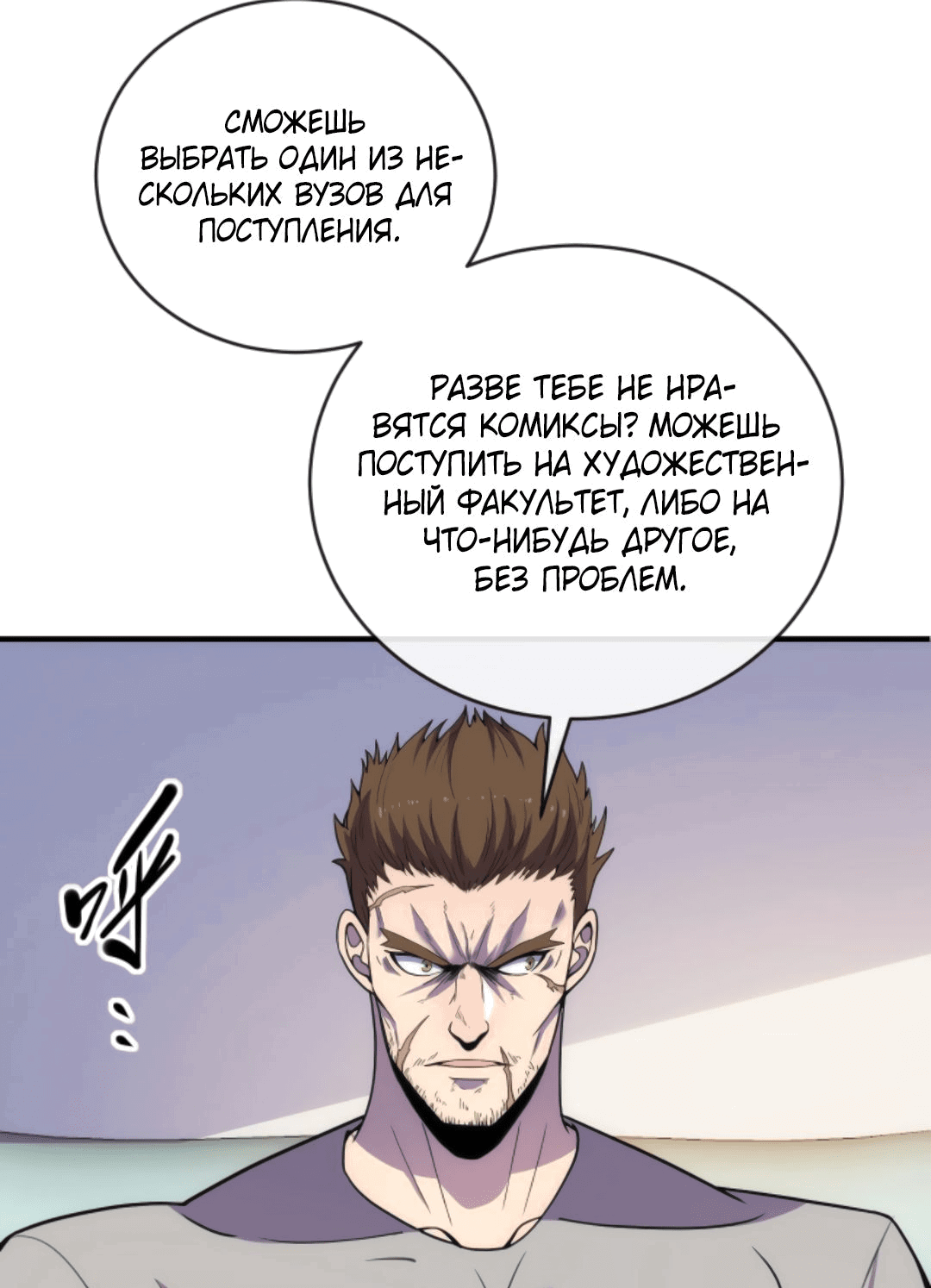 Манга Я могу казнить богов в одиночку! - Глава 44 Страница 21