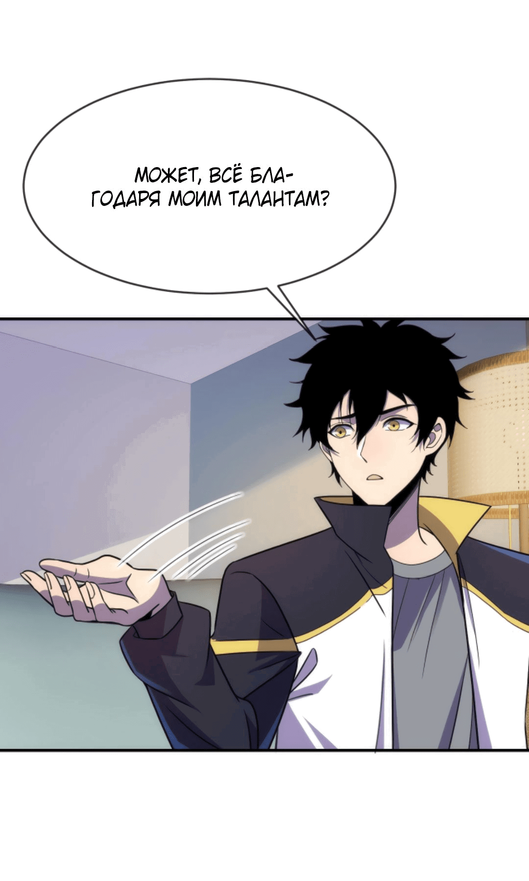 Манга Я могу казнить богов в одиночку! - Глава 44 Страница 12