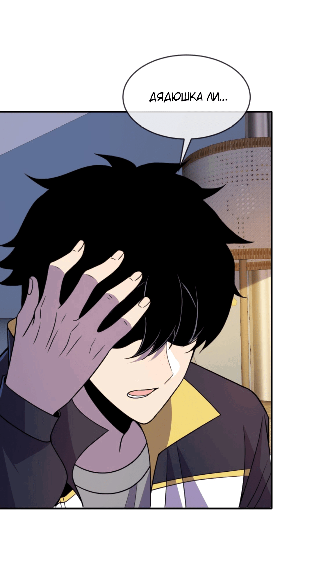 Манга Я могу казнить богов в одиночку! - Глава 44 Страница 26