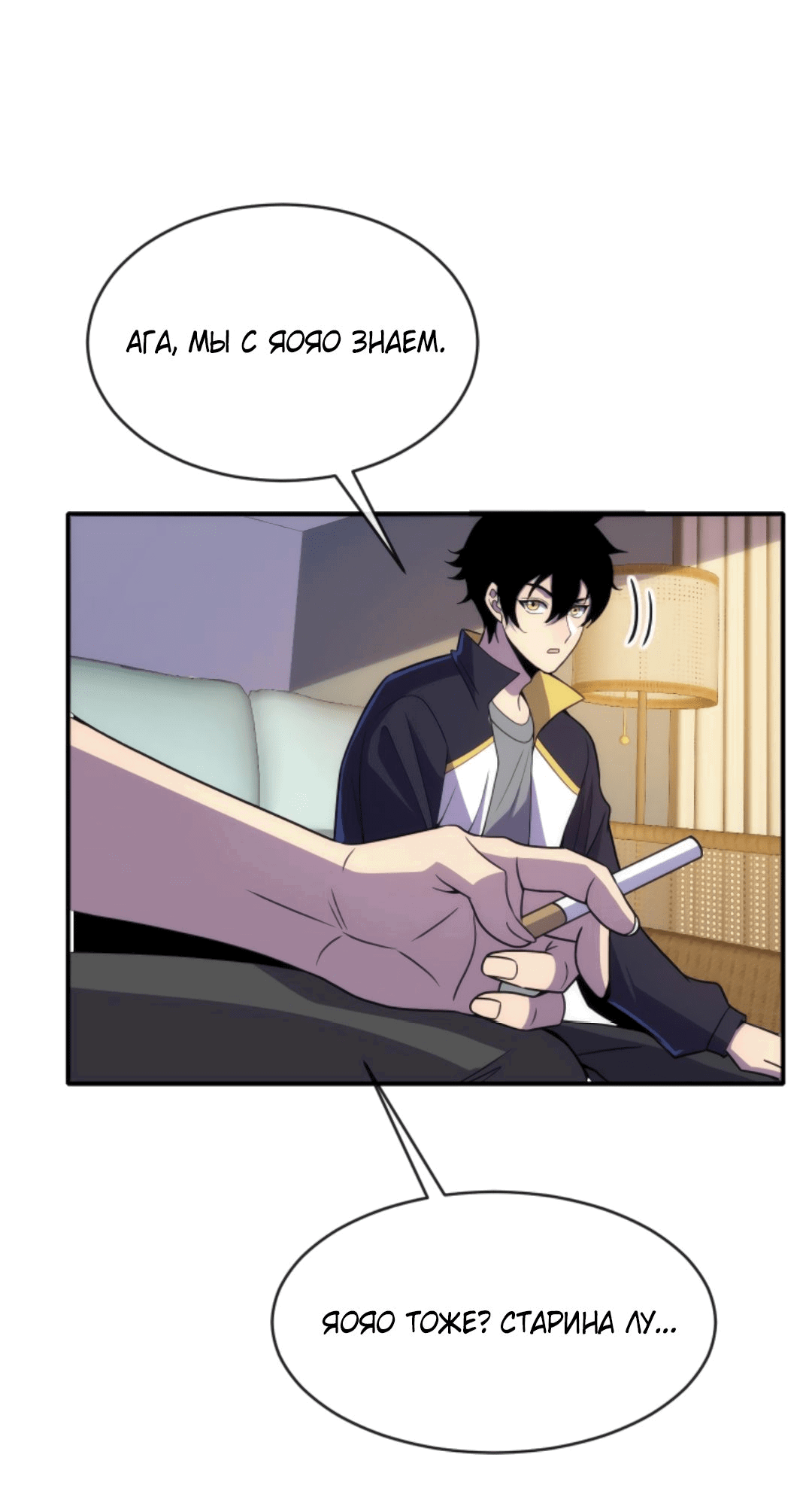 Манга Я могу казнить богов в одиночку! - Глава 44 Страница 17