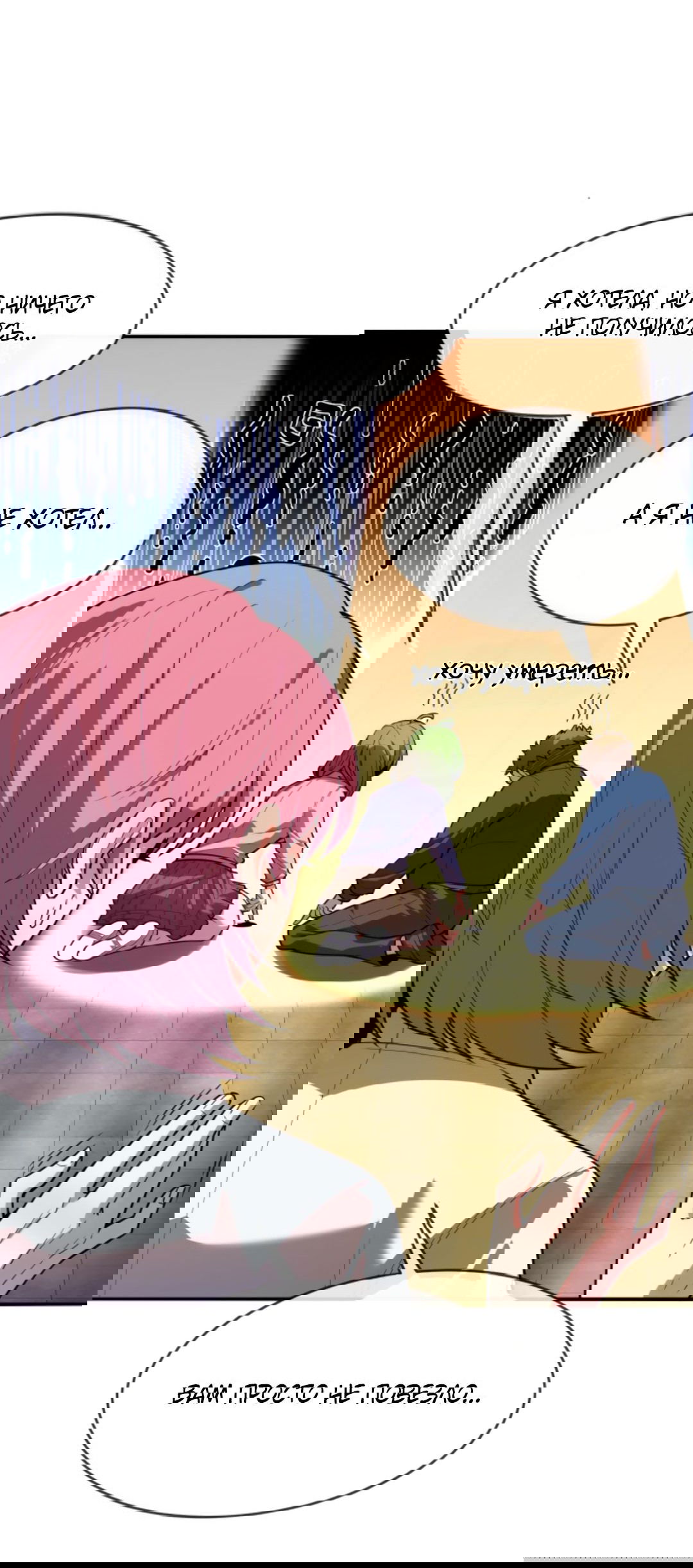 Манга Я могу казнить богов в одиночку! - Глава 62 Страница 27