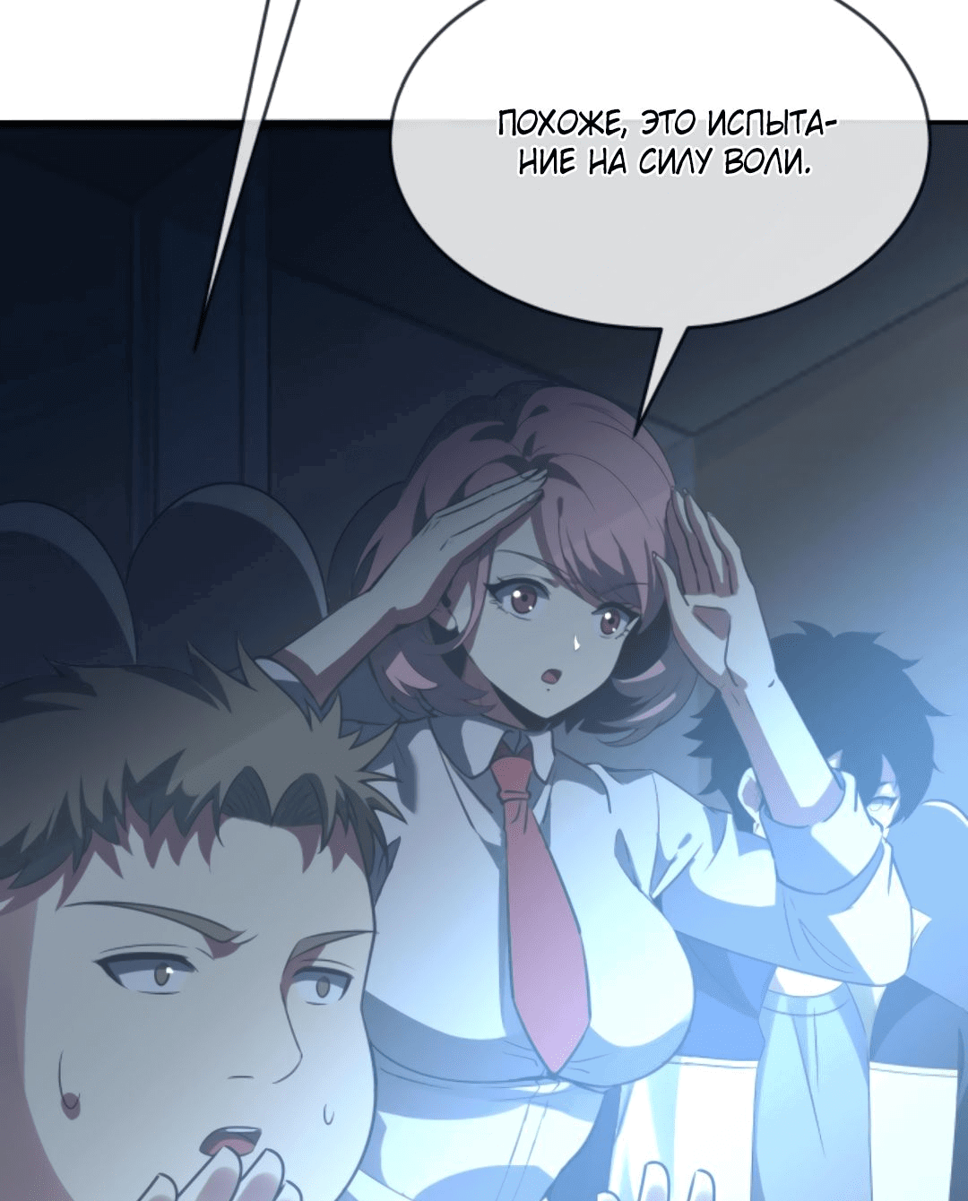 Манга Я могу казнить богов в одиночку! - Глава 62 Страница 9