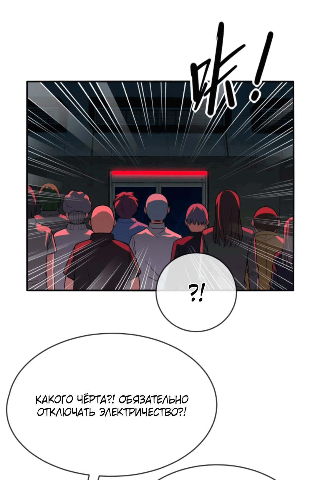 Манга Я могу казнить богов в одиночку! - Глава 62 Страница 8