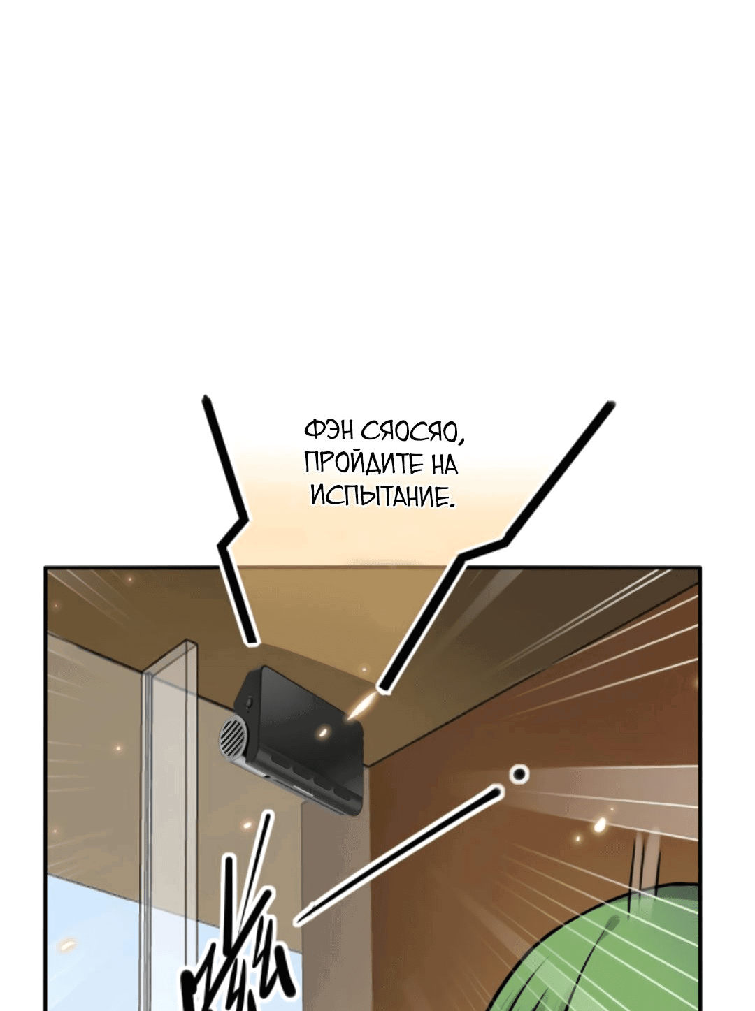Манга Я могу казнить богов в одиночку! - Глава 61 Страница 23