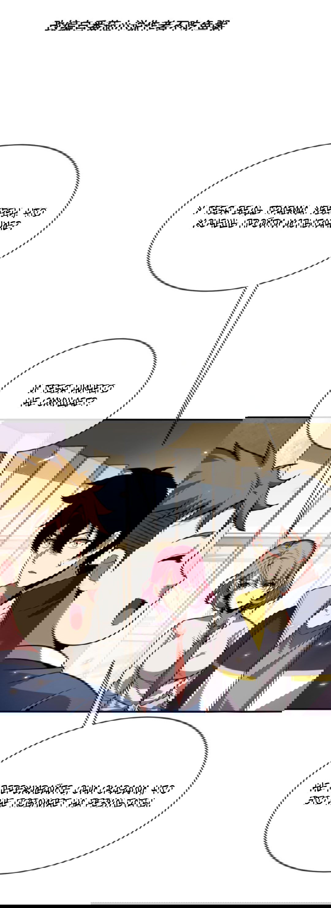 Манга Я могу казнить богов в одиночку! - Глава 61 Страница 2