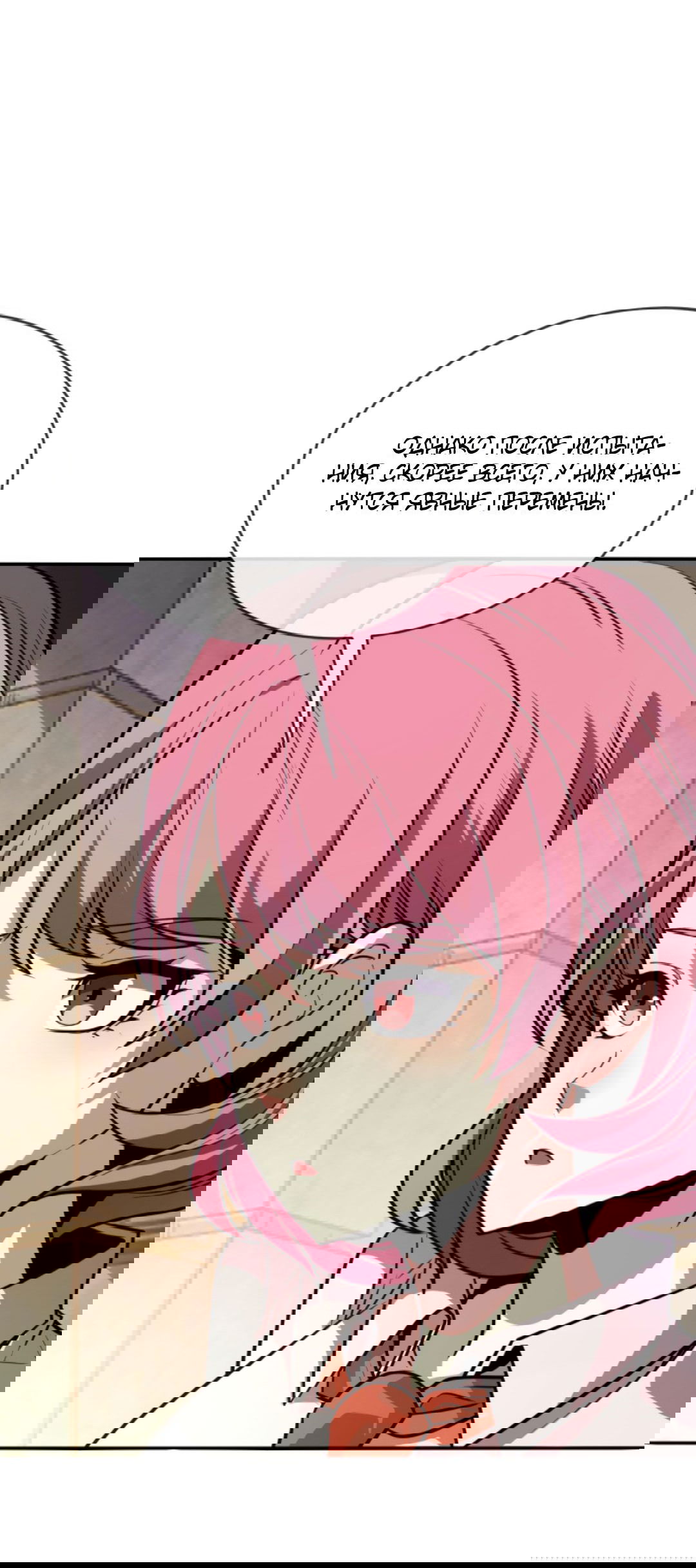 Манга Я могу казнить богов в одиночку! - Глава 61 Страница 8